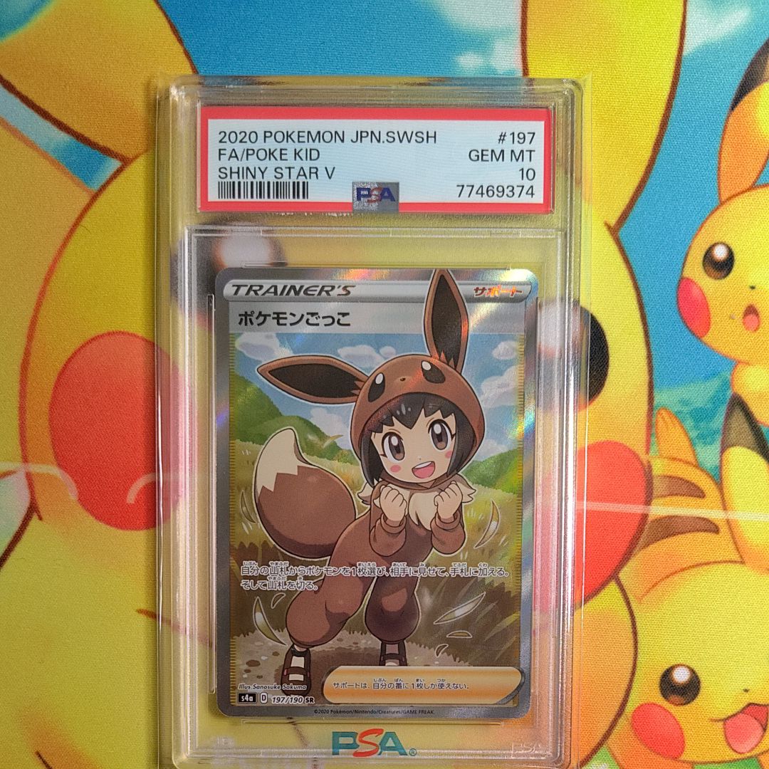 ポケモンごっこ SR[S4a 197/190](ハイクラスパック「シャイニースターV」)