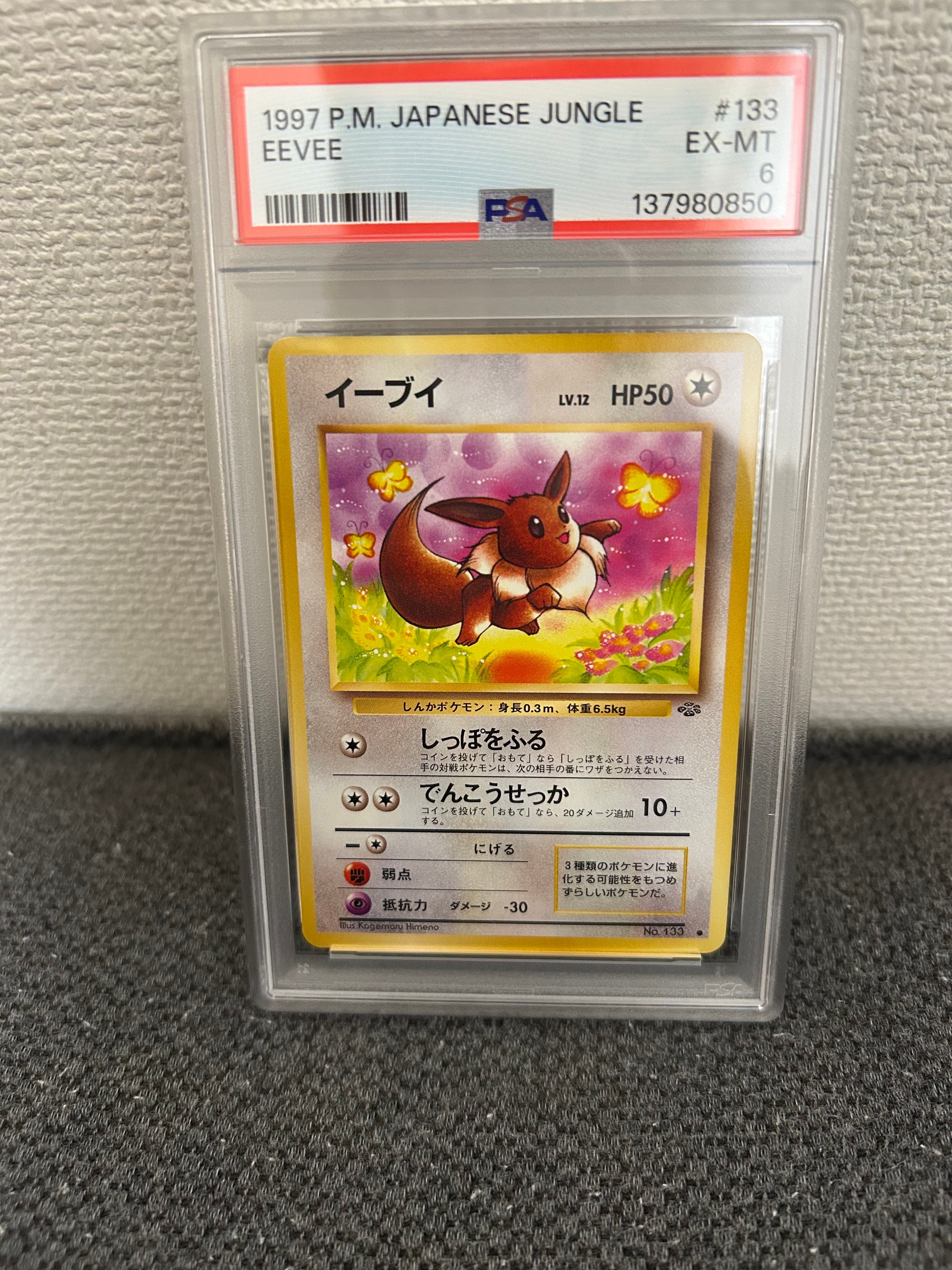 イーブイ ● : 旧裏 [PMCG2 No.133](拡張パック「ポケモンジャングル」)