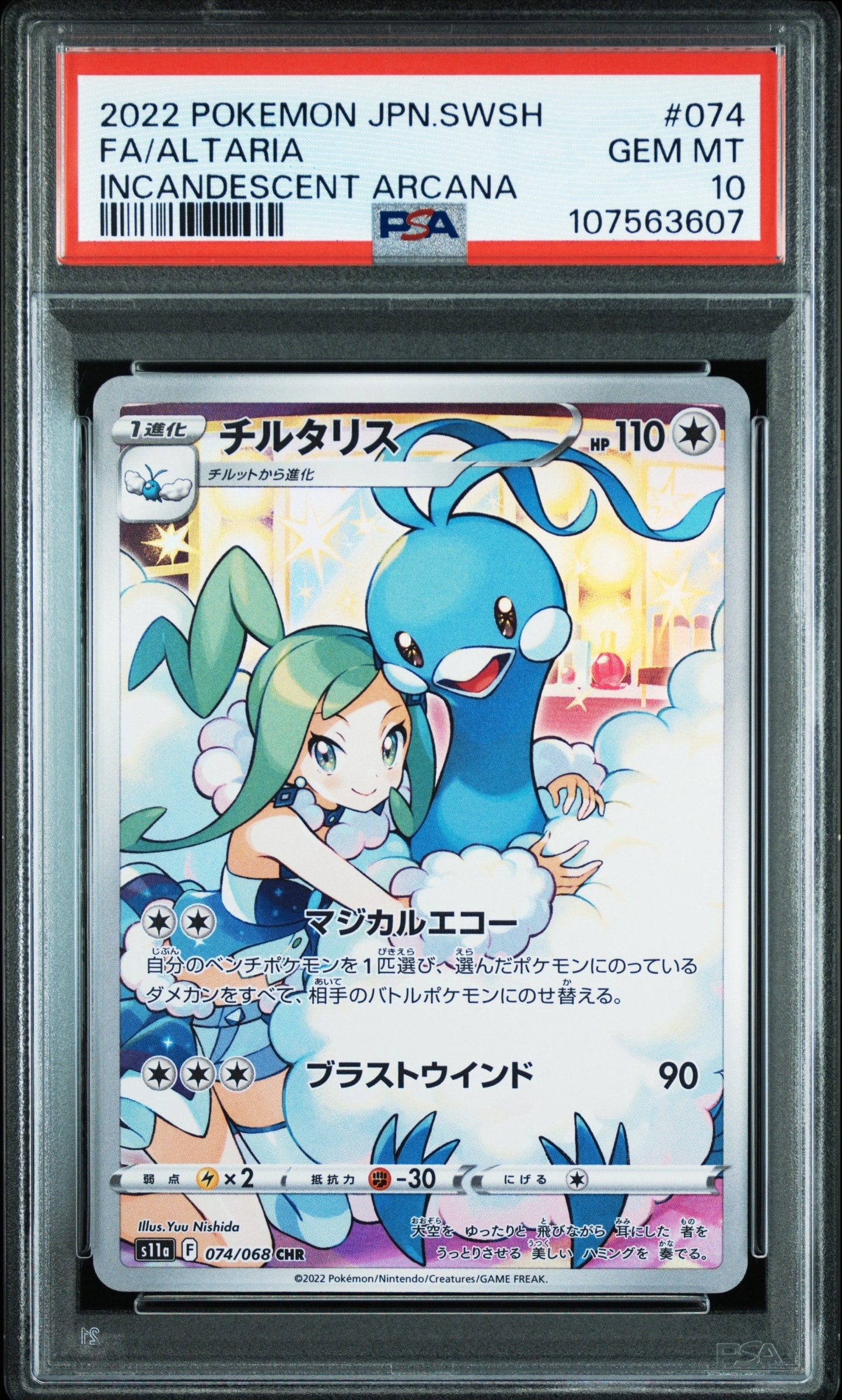 PSA10】チルタリス CHR [s11a 074/068](強化拡張パック『白熱の