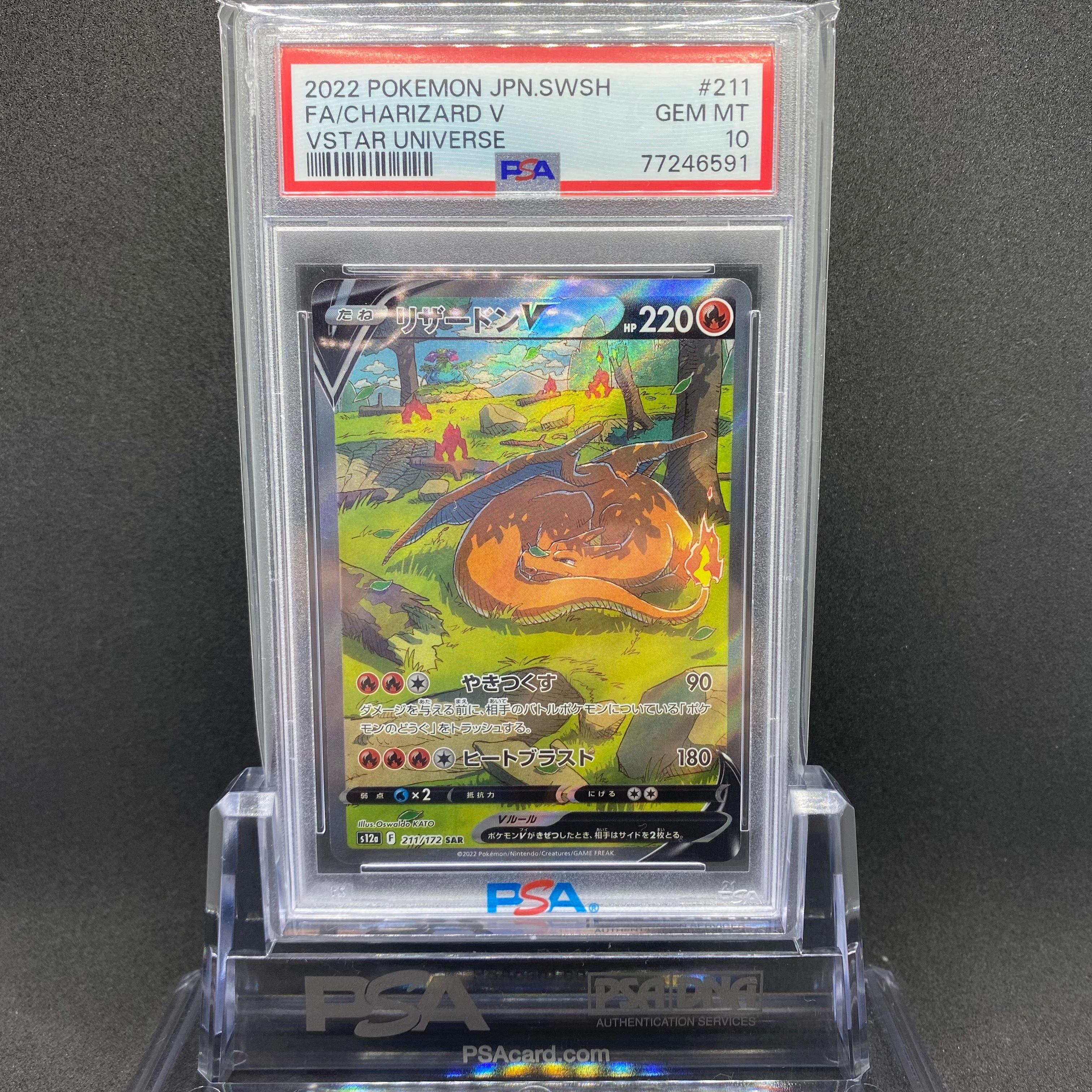 リザードンV SAR[s12a 211/172](ハイクラスパック「VSTARユニバース」)