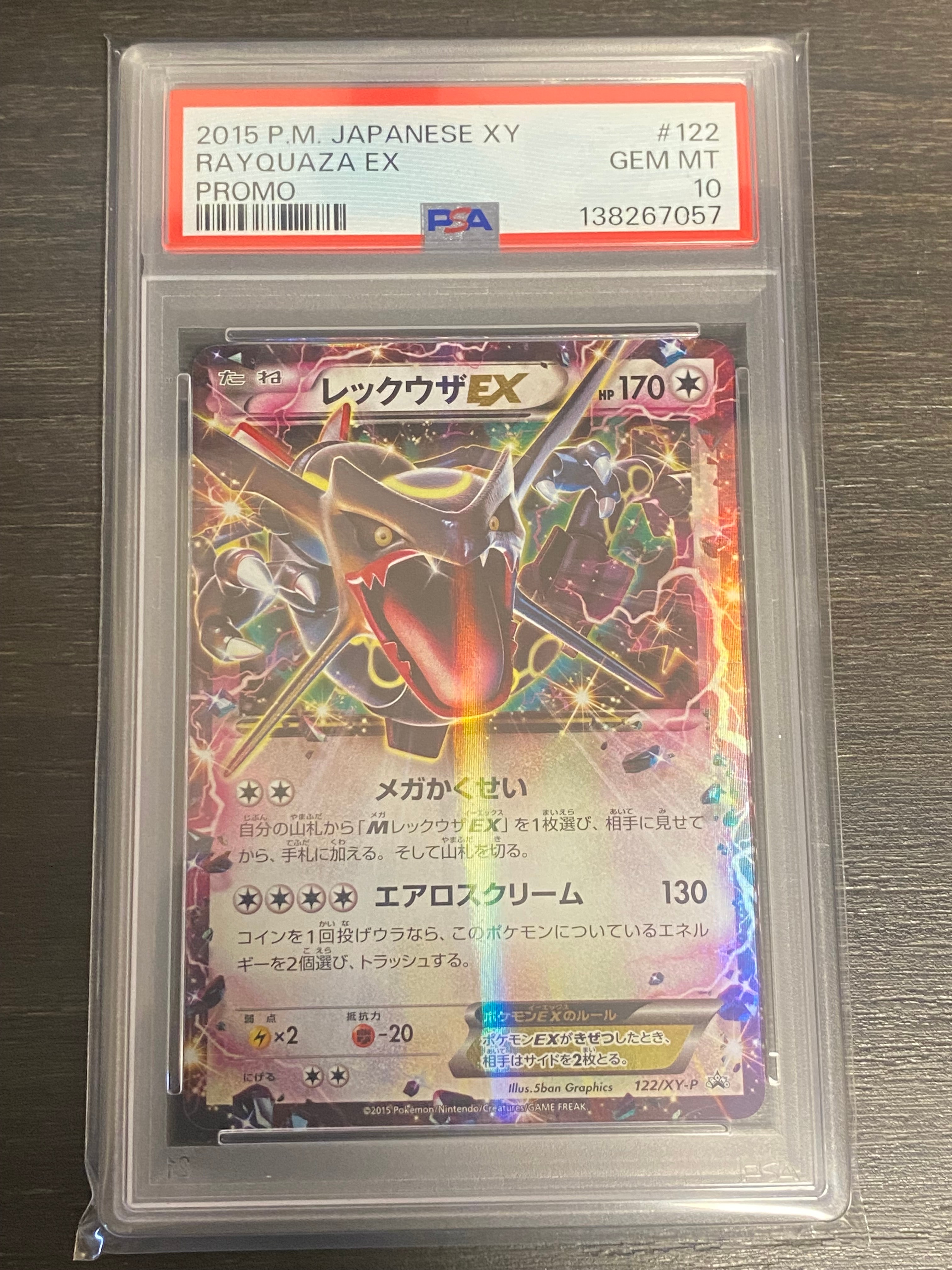 レックウザEX P [XY-P 122](拡張パック「エメラルドブレイク ポケモンカードチャンスキャンペーン」)