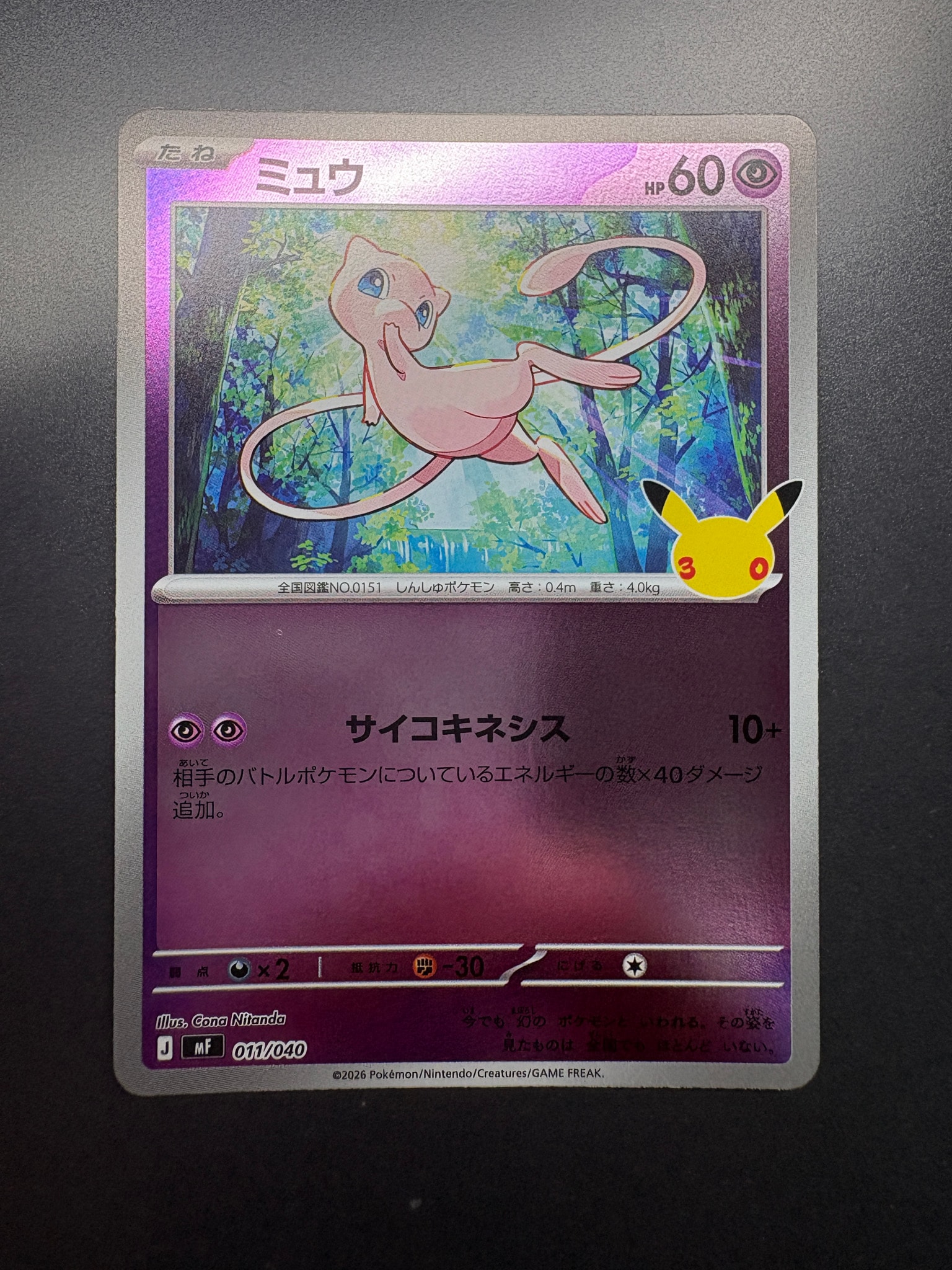 ミュウ [MF 011/040](構築デッキ「30th CELEBRATION プレミアムデッキセット エーフィ・ブラッキー」)