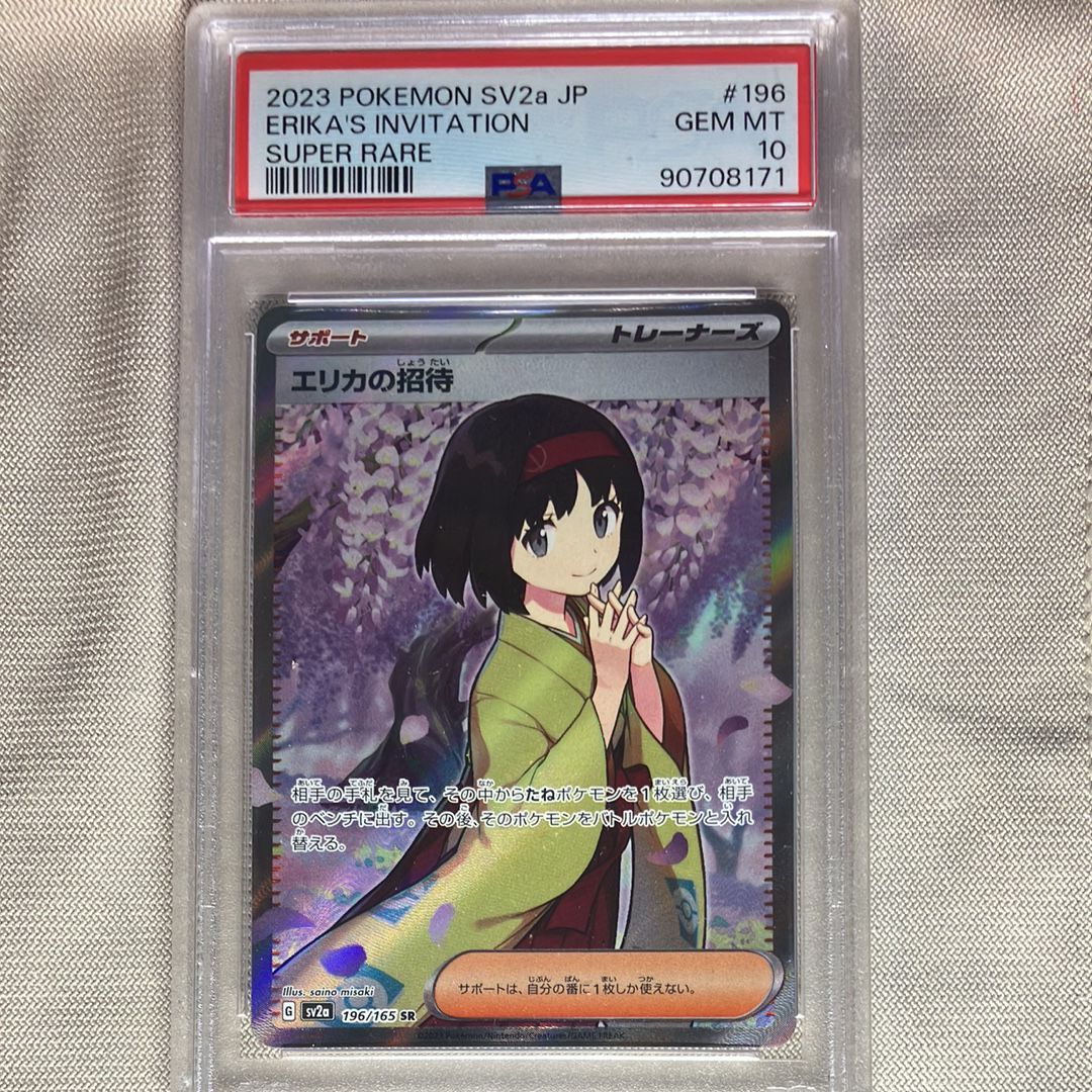 エリカの招待 SR[SV2a 196/165](強化拡張パック「ポケモンカード151」)