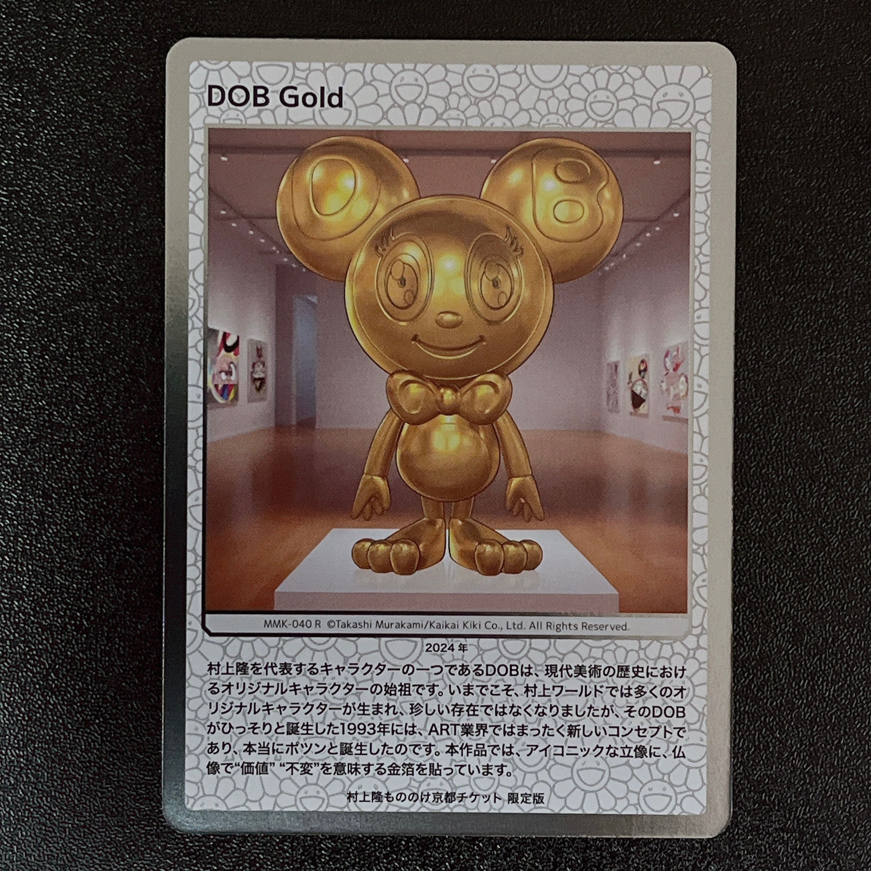 DOB Gold R [MMK-040]【日本語版】(ムラカミフラワーズ「村上隆もののけ京都 チケット限定版」)