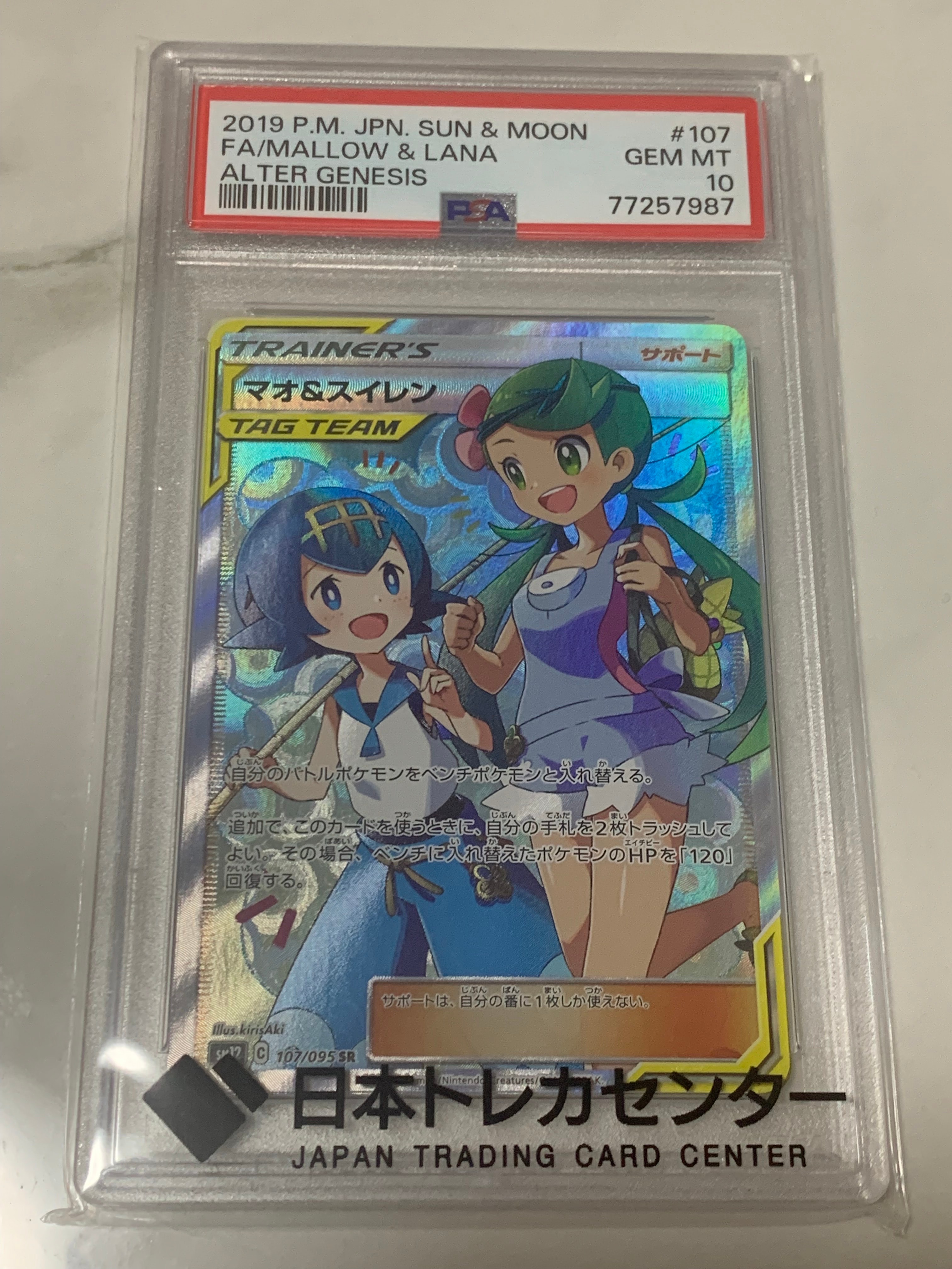 PSA10】マオ&スイレン SR[SM12 107/095](拡張パック「オルター