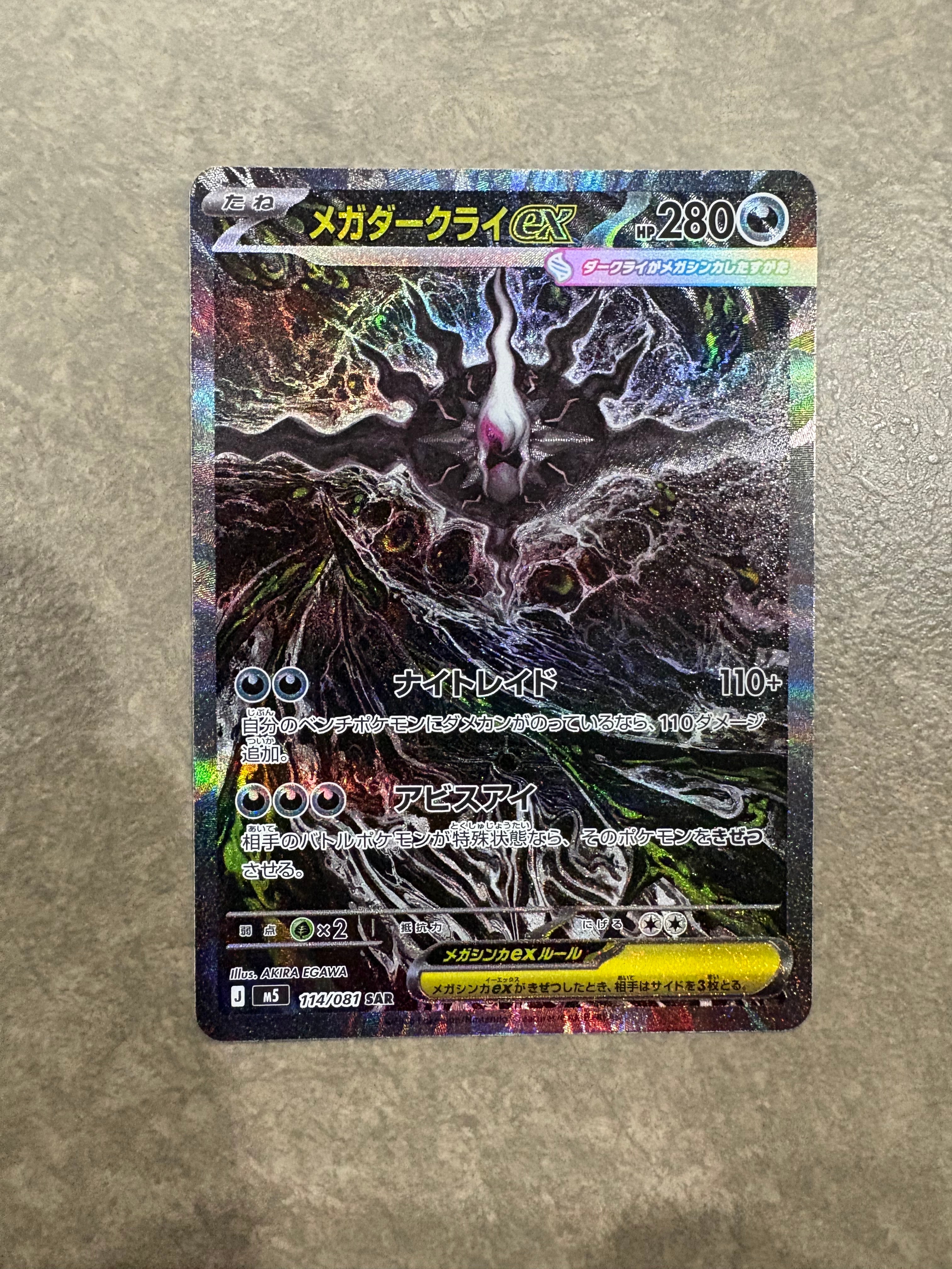 メガダークライex SAR [M5 114/081](拡張パック「アビスアイ」)