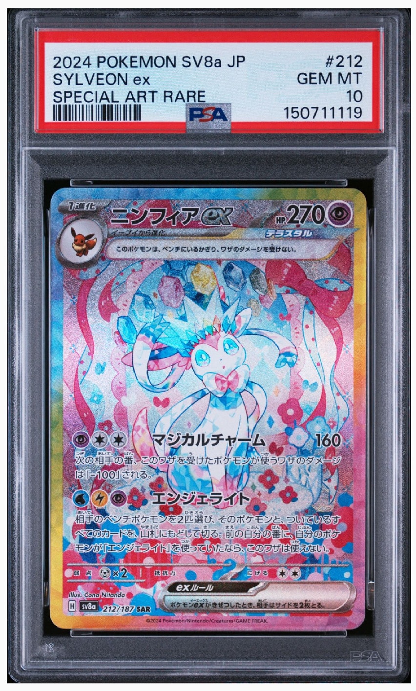 ニンフィアex SAR [SV8a 212/187](ハイクラスパック「テラスタルフェスex」)