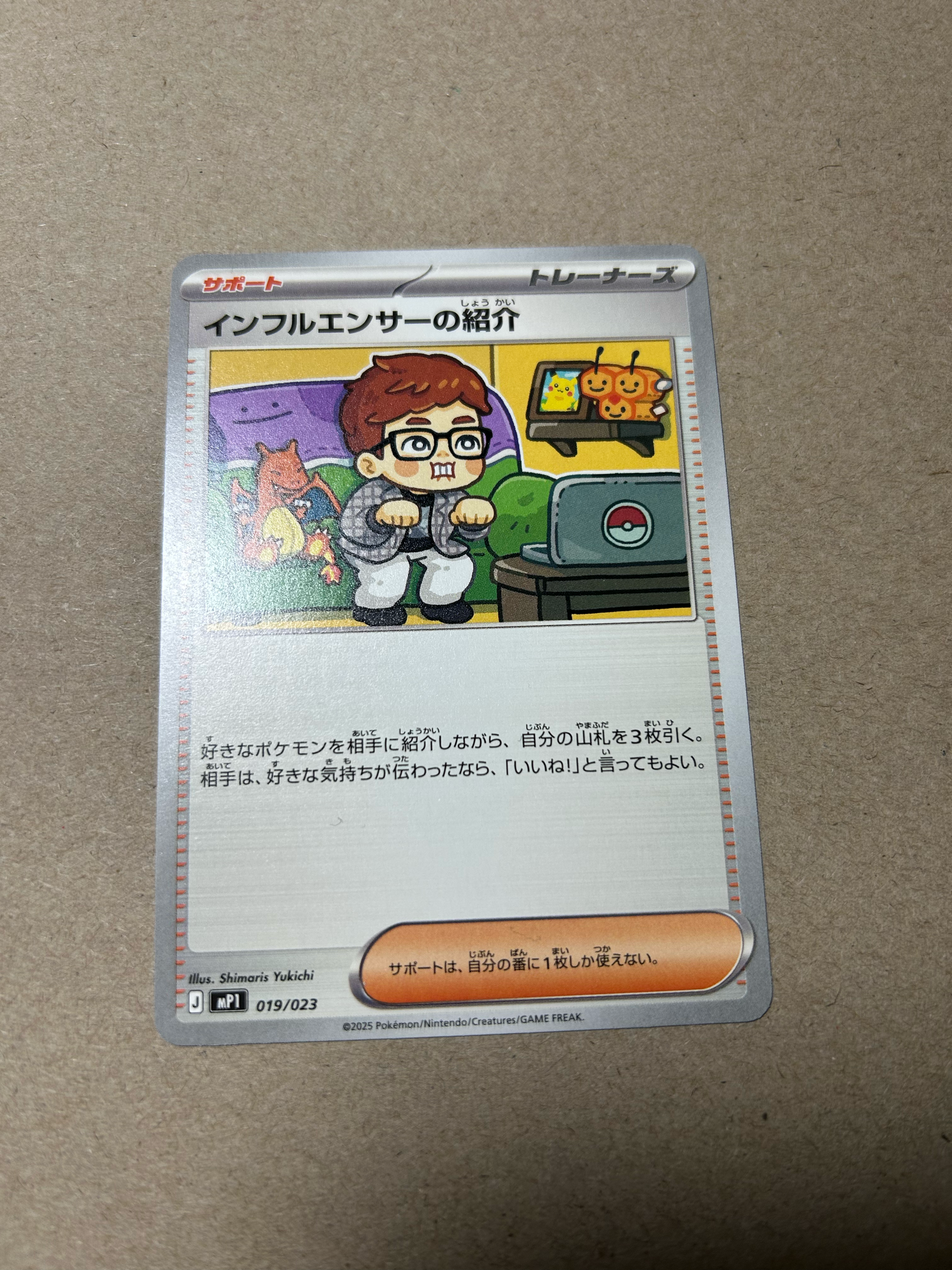 インフルエンサーの紹介 [MP1 019/23](スタートデッキ100「バトル
