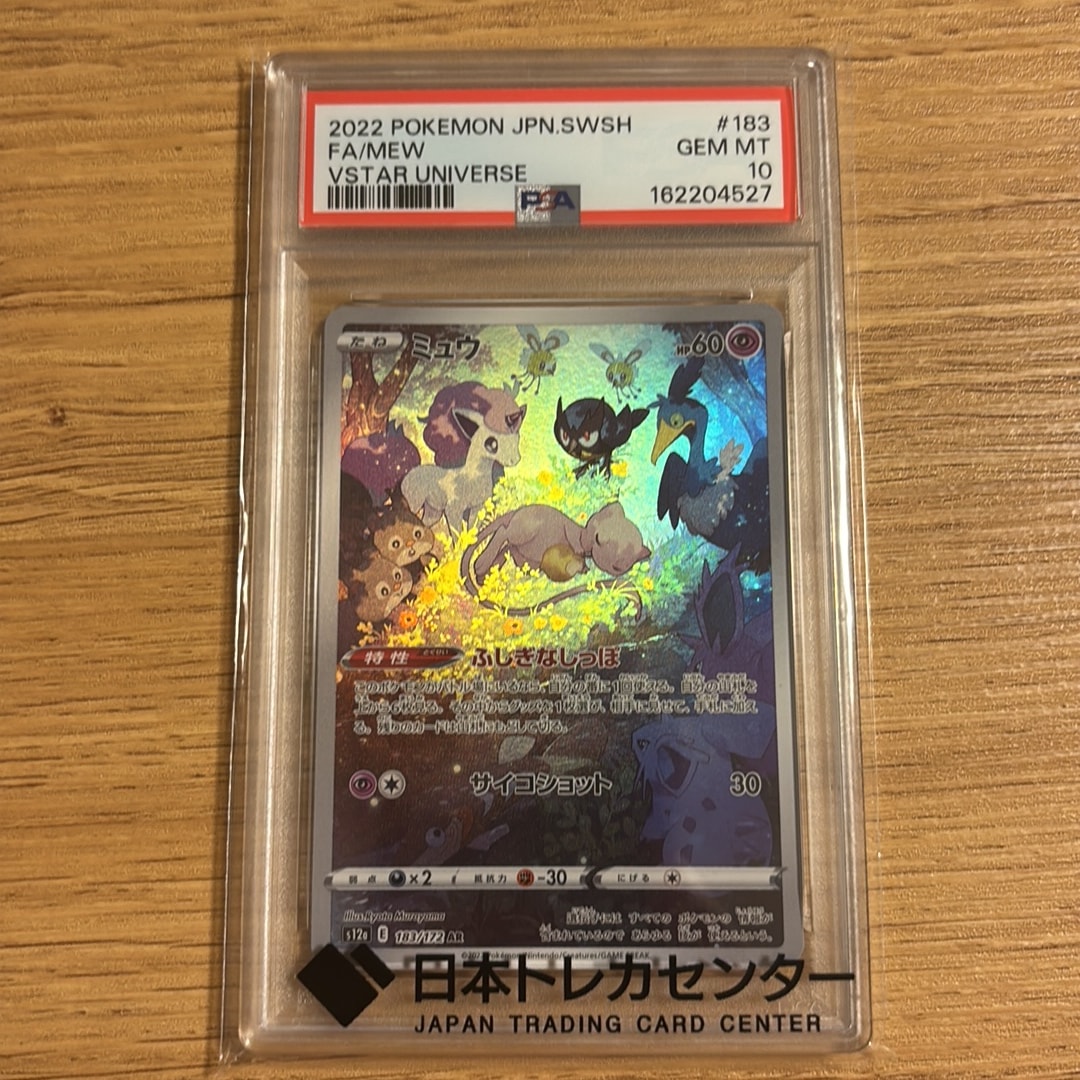ミュウ AR[s12a 183/172](ハイクラスパック「VSTARユニバース」)