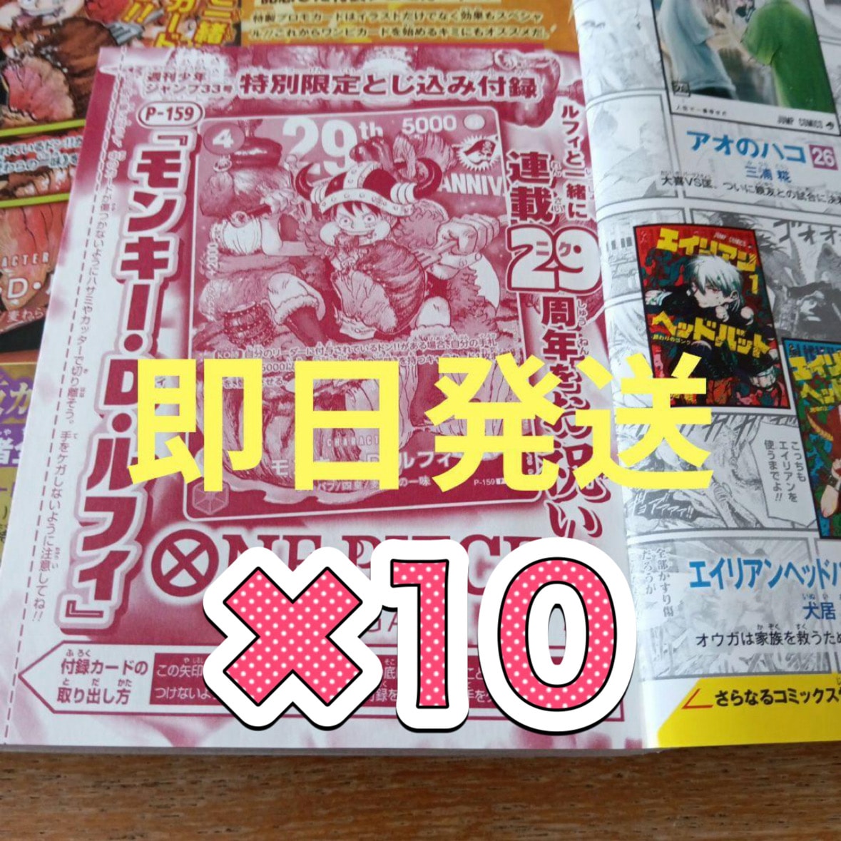 モンキー・D・ルフィ P :通常版 [P-159](プロモーションカード「週刊少年ジャンプ2026年33号付録」)