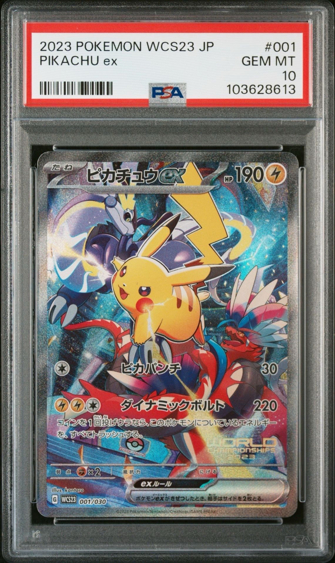 ピカチュウex [WCS23 001/030](ポケモンワールドチャンピオンシップス2023横浜 記念デッキ「ピカチュウ」)
