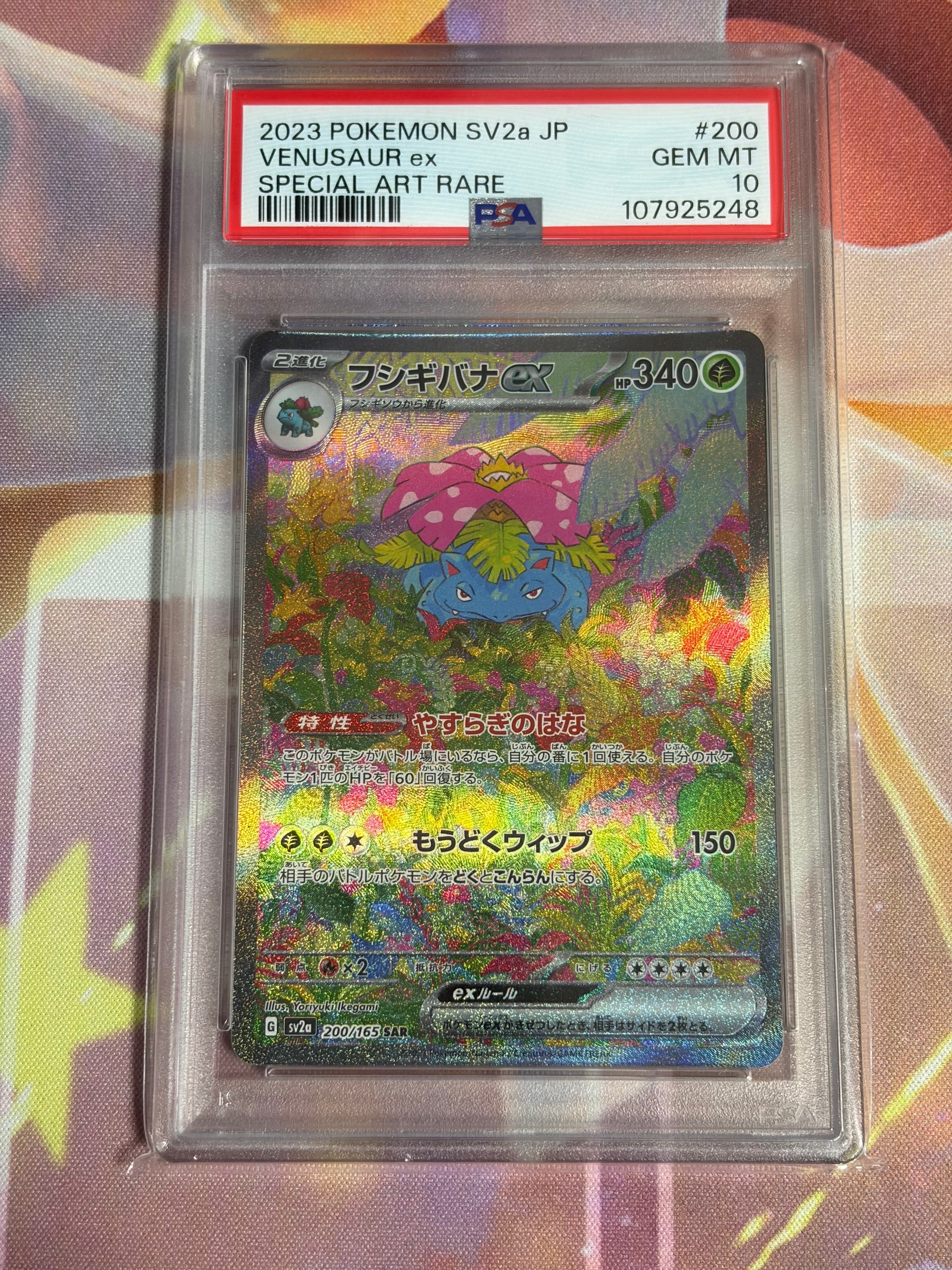 フシギバナex SAR[SV2a 200/165](強化拡張パック「ポケモンカード151」)