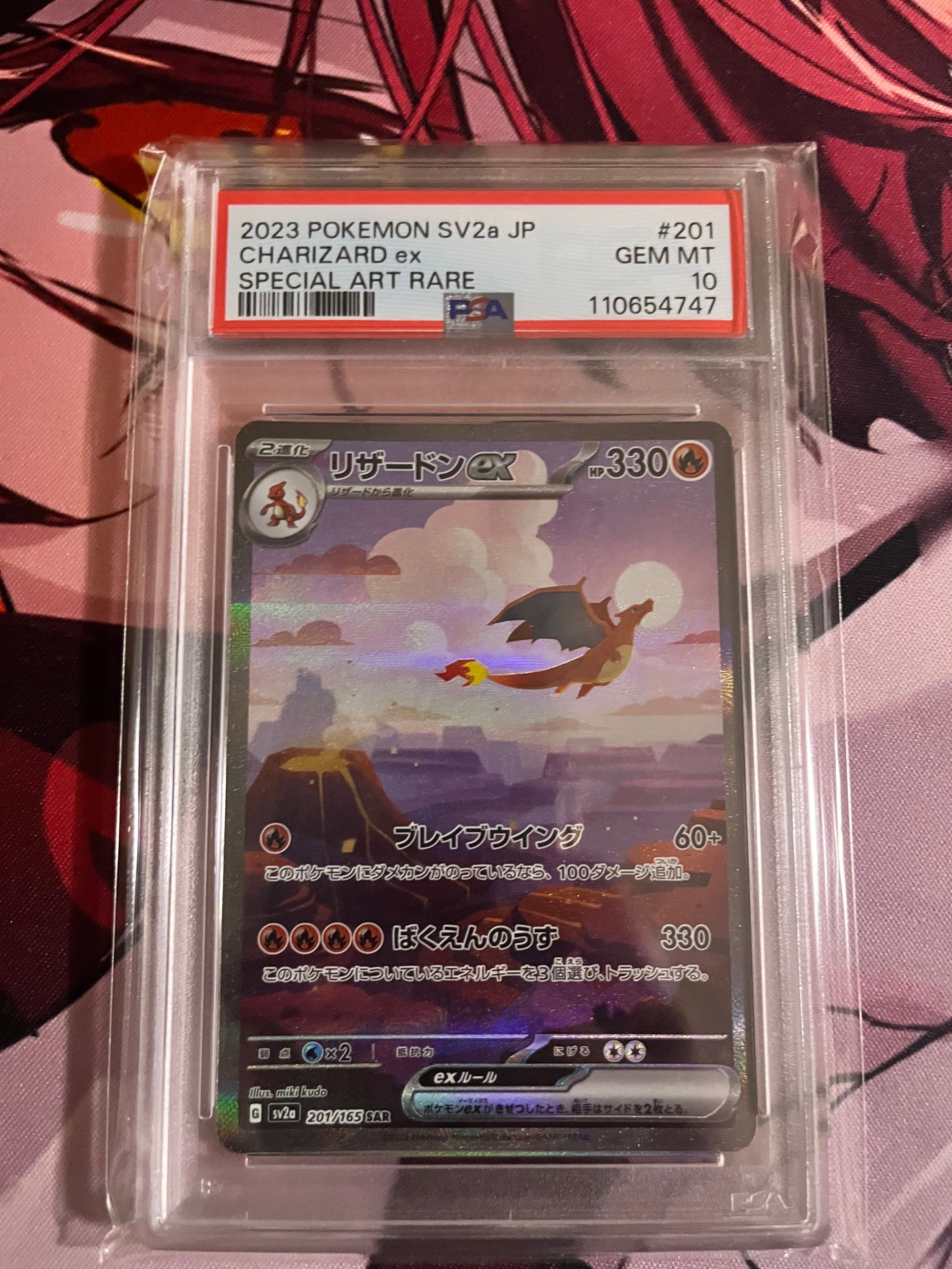 リザードンex SAR [SV2a 201/165](強化拡張パック「ポケモンカード151」)