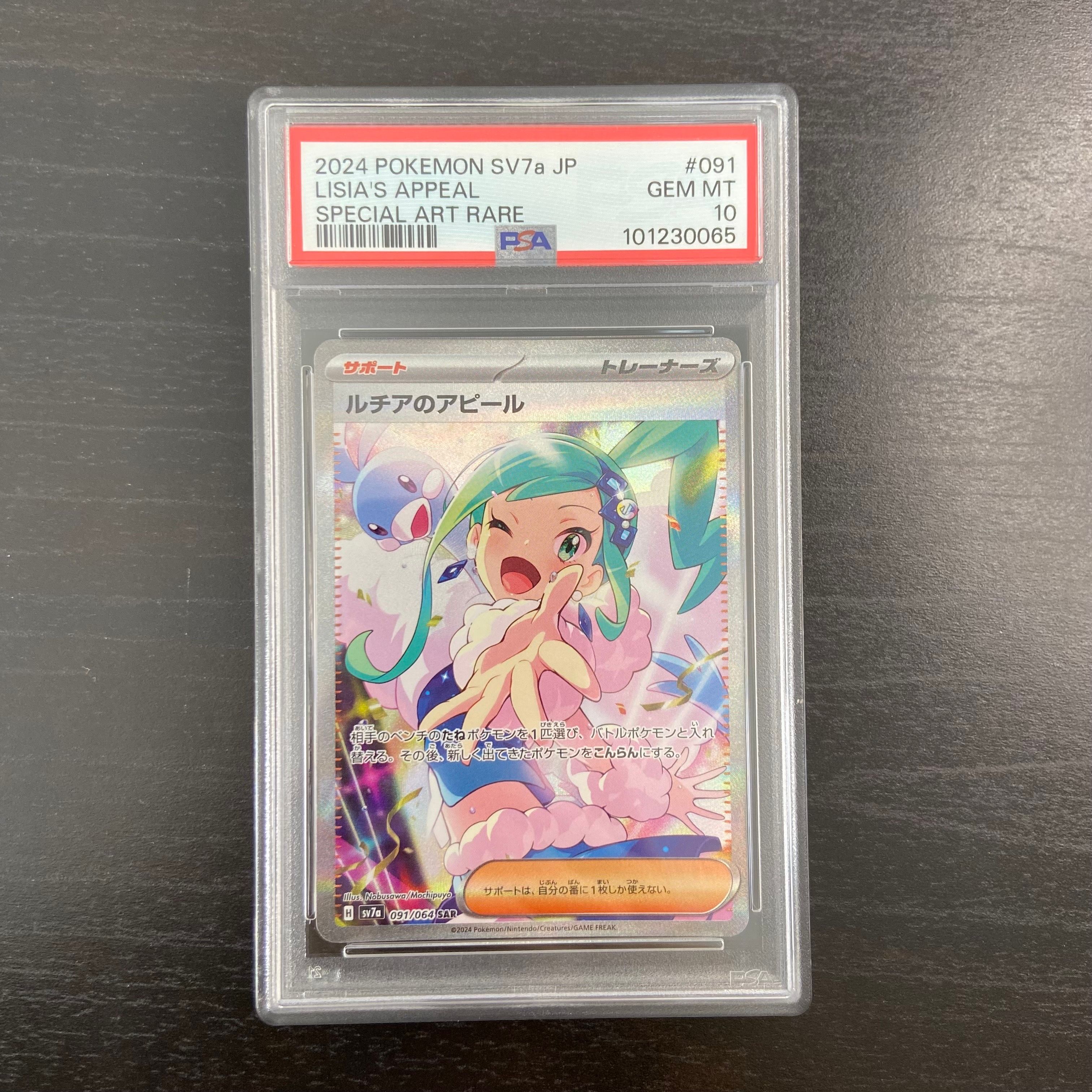 ルチアのアピール SAR [SV7a 091/064](強化拡張パック「楽園ドラゴーナ」)