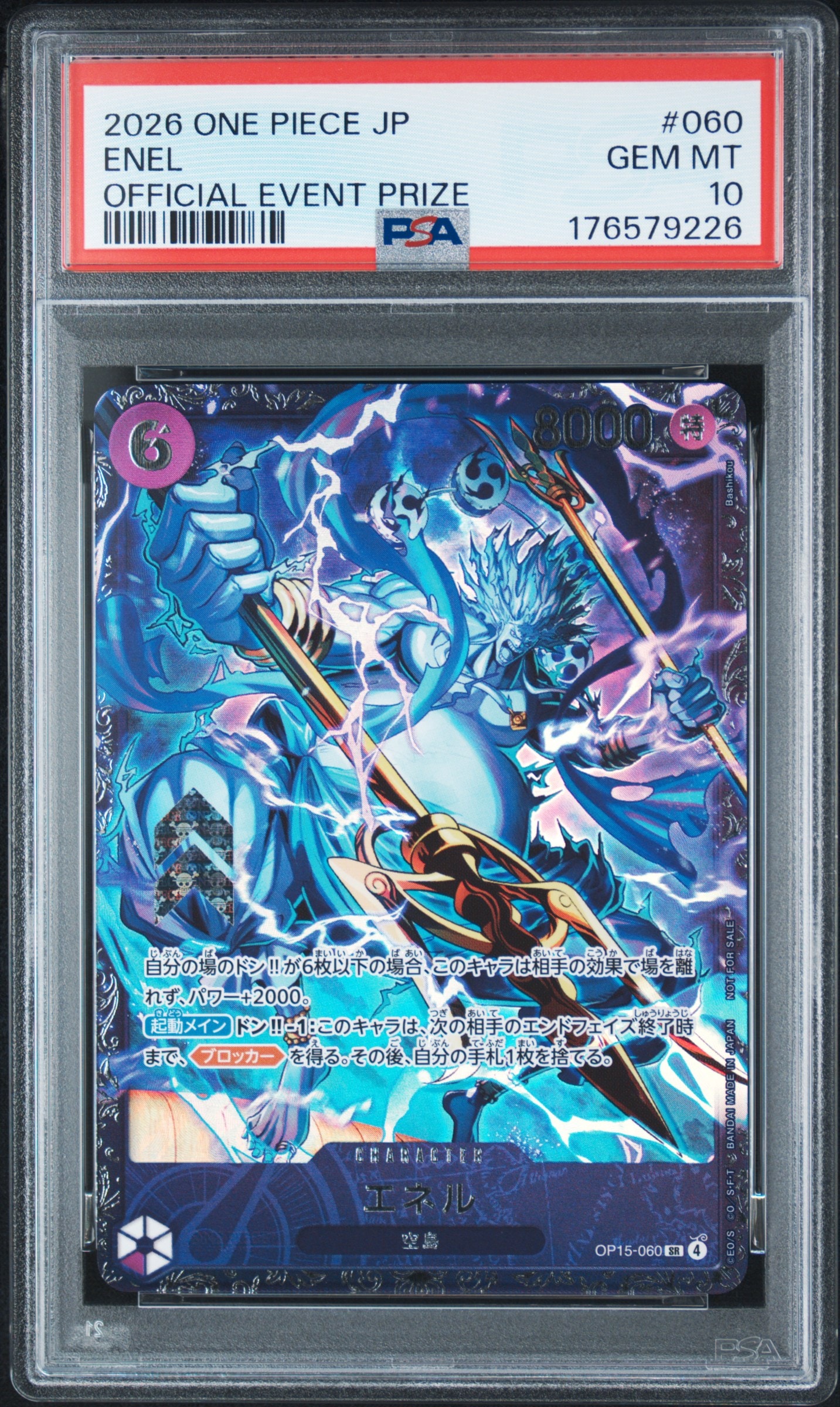 エネル SR :上位記念品 [OP15-060](プロモーションカード「フラッグ