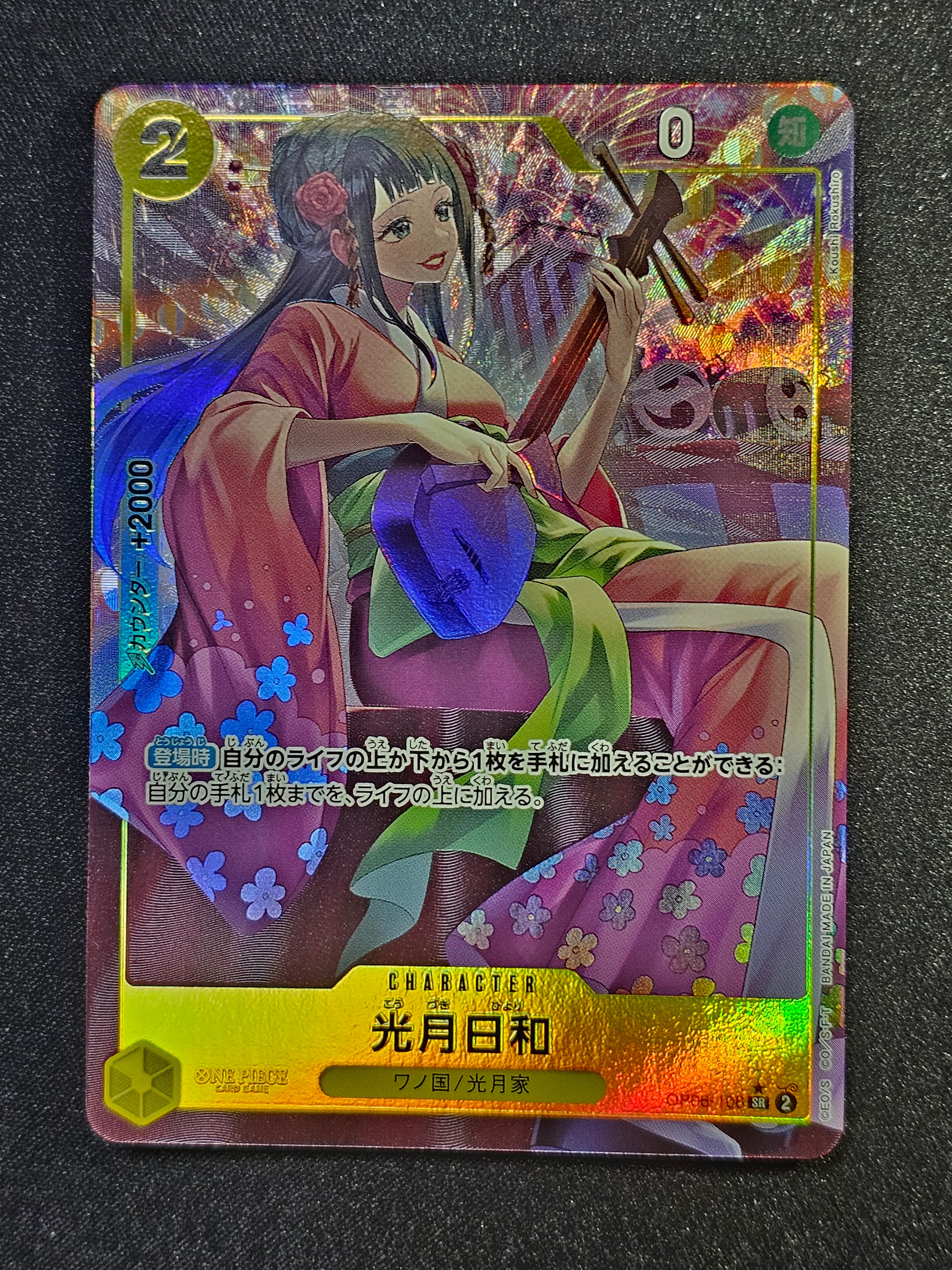 Kozuki Hiyori SR-P [OP06-106] (Booster Pack Wings of Captain)