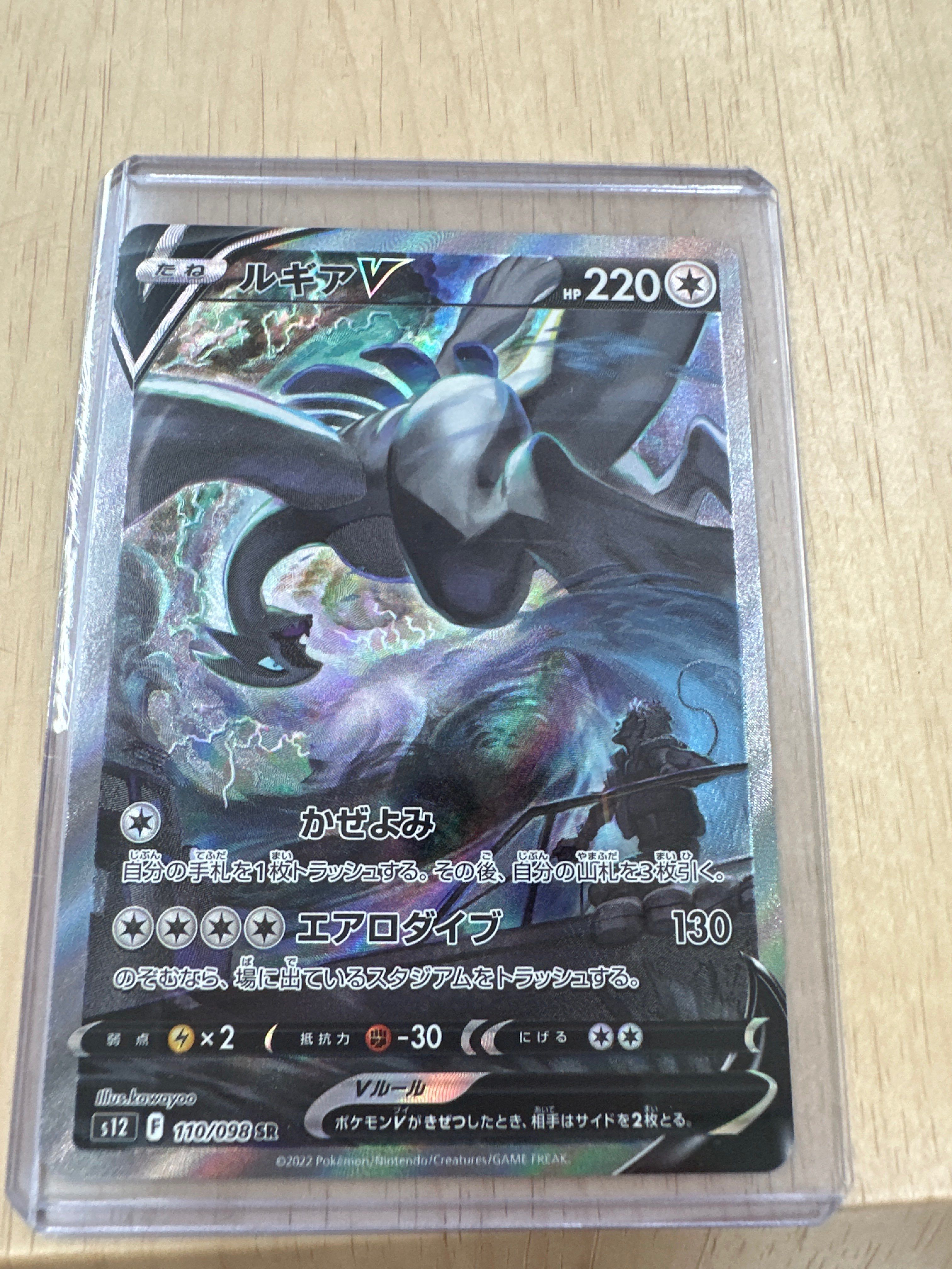 ルギアV SR:SA[s12 110/098](拡張パック「パラダイムトリガー」)