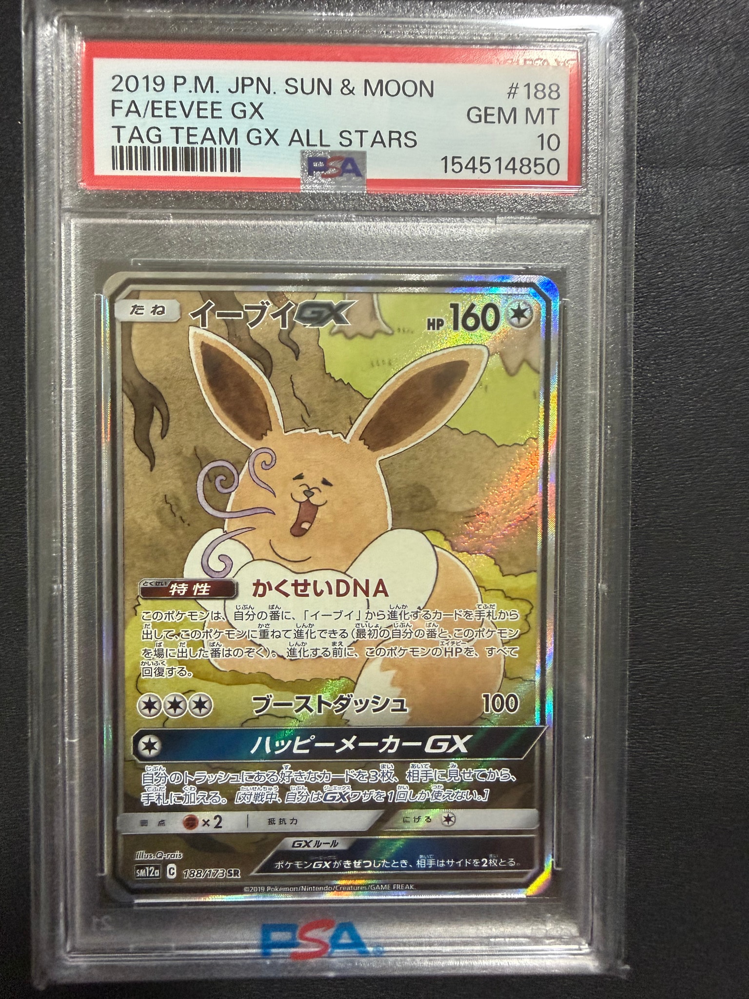 イーブイGX SR: SA[SM12a 188/173](ハイクラスパック「TAG TEAM GX
