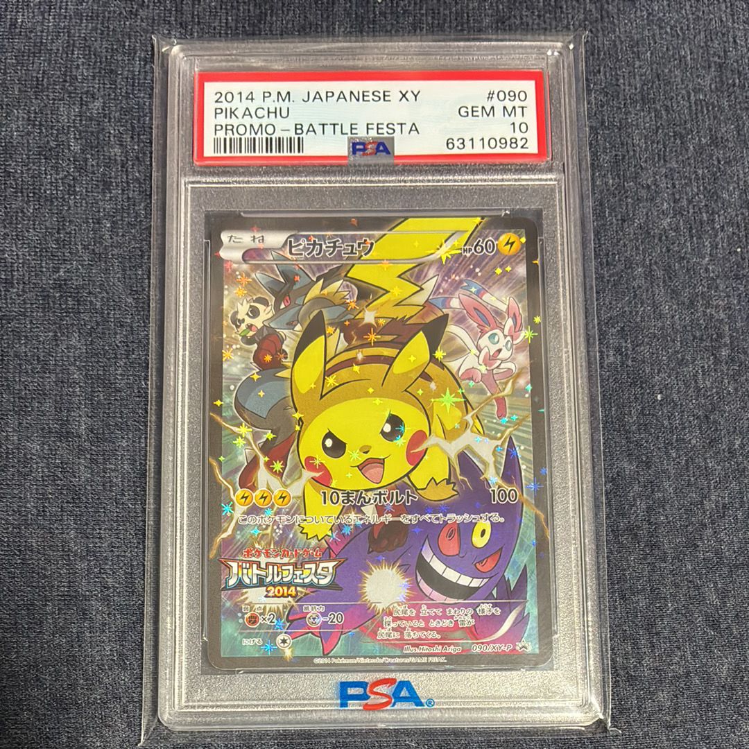 ピカチュウ: バトルフェスタ2014プロモ[XY-P 090/XY-P](プロモーションカード「XY-P」)