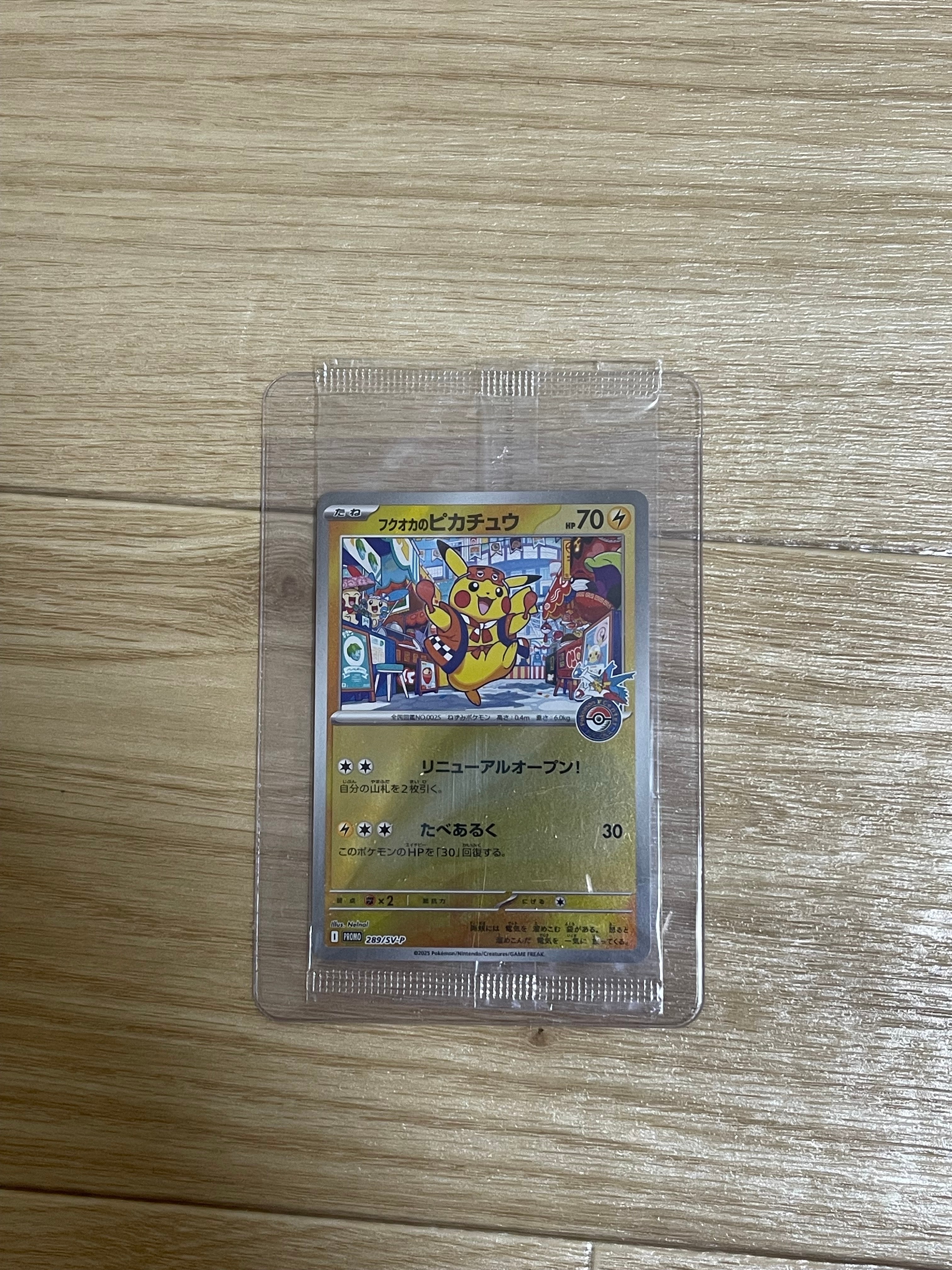 フクオカのピカチュウ P [SV-P 289](スペシャルBOX「ポケモンセンターフクオカ」)