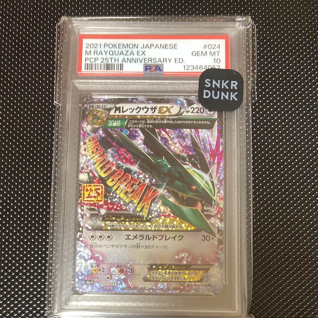 PSA10】MレックウザEX: プロモ[S8a-P 024/025](プロモカードパック