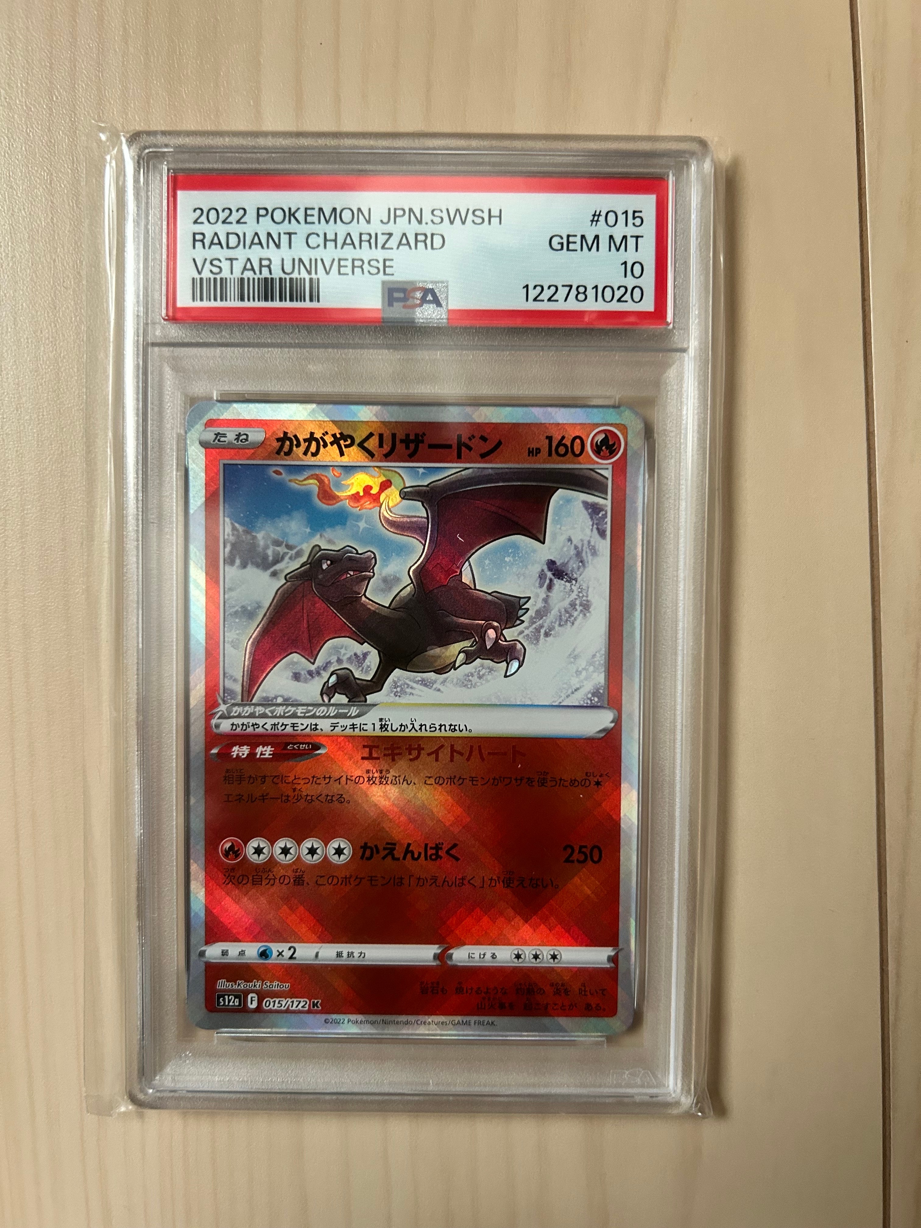 PSA10】かがやくリザードン K[s12a 015/172](ハイクラスパック「VSTAR