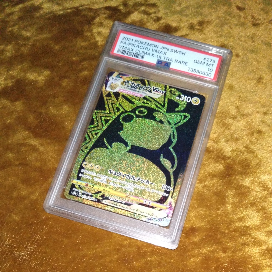 PSA10】ピカチュウVMAX UR[S8b 279/184](ハイクラスパック「VMAX