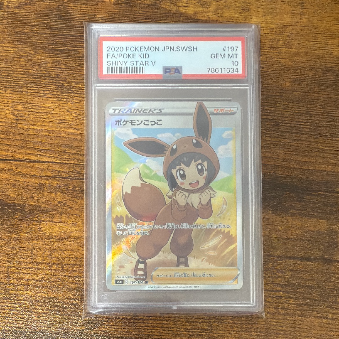 ポケモンごっこ SR[S4a 197/190](ハイクラスパック「シャイニースターV」)