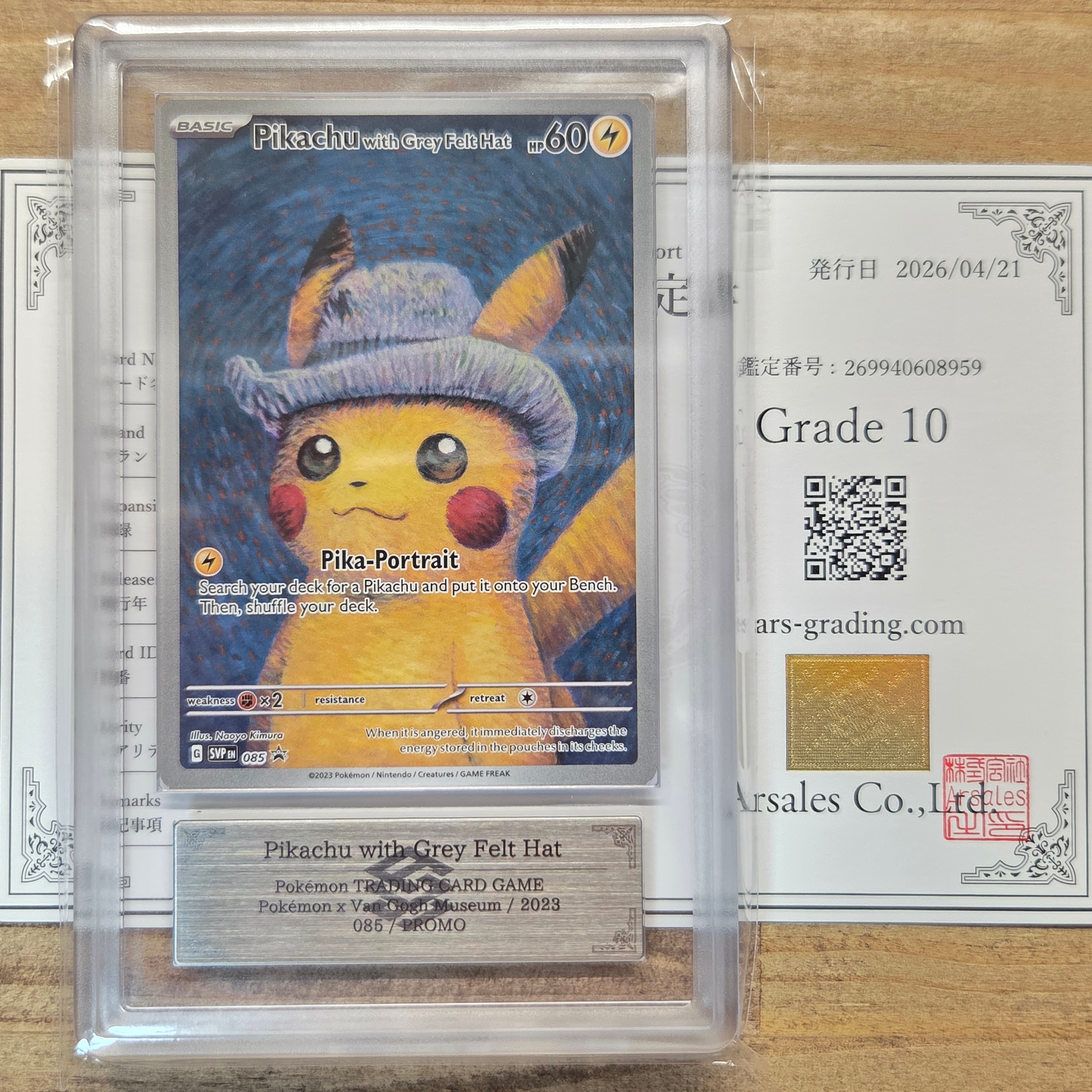 ARS10】ピカチュウ : プロモ [SVP EN 085](「ゴッホ展