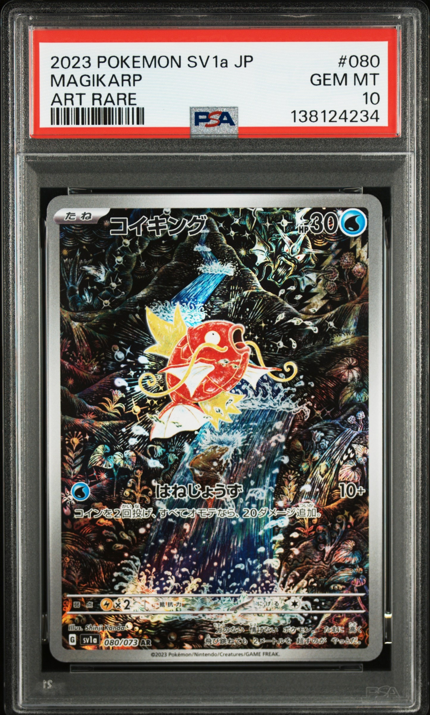 コイキング AR[SV1a 080/073](スカーレット&バイオレット 拡張パック「トリプレットビート」)