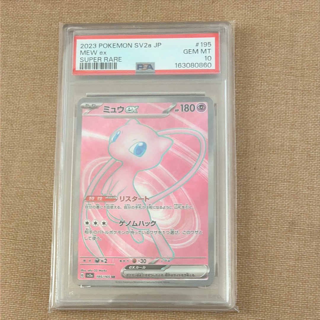 ミュウex SR[SV2a 195/165](強化拡張パック「ポケモンカード151」)通販
