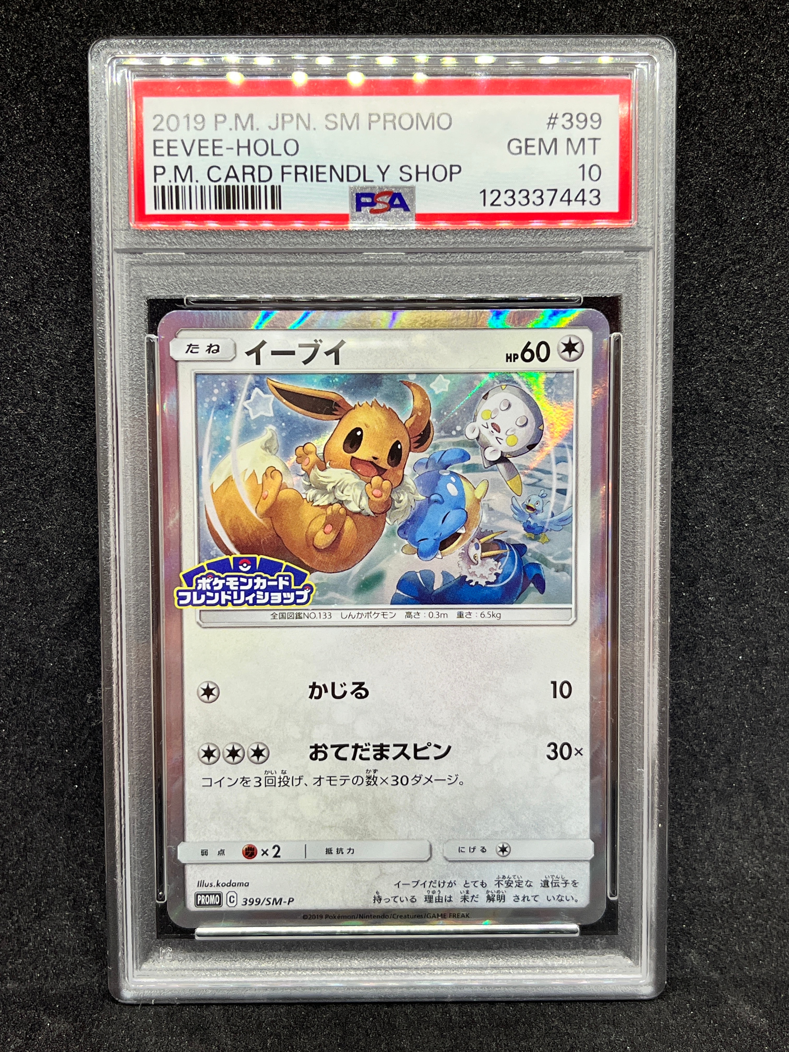 PSA10】イーブイ P [SM-P 399](プロモーションカード「フレンドリィ