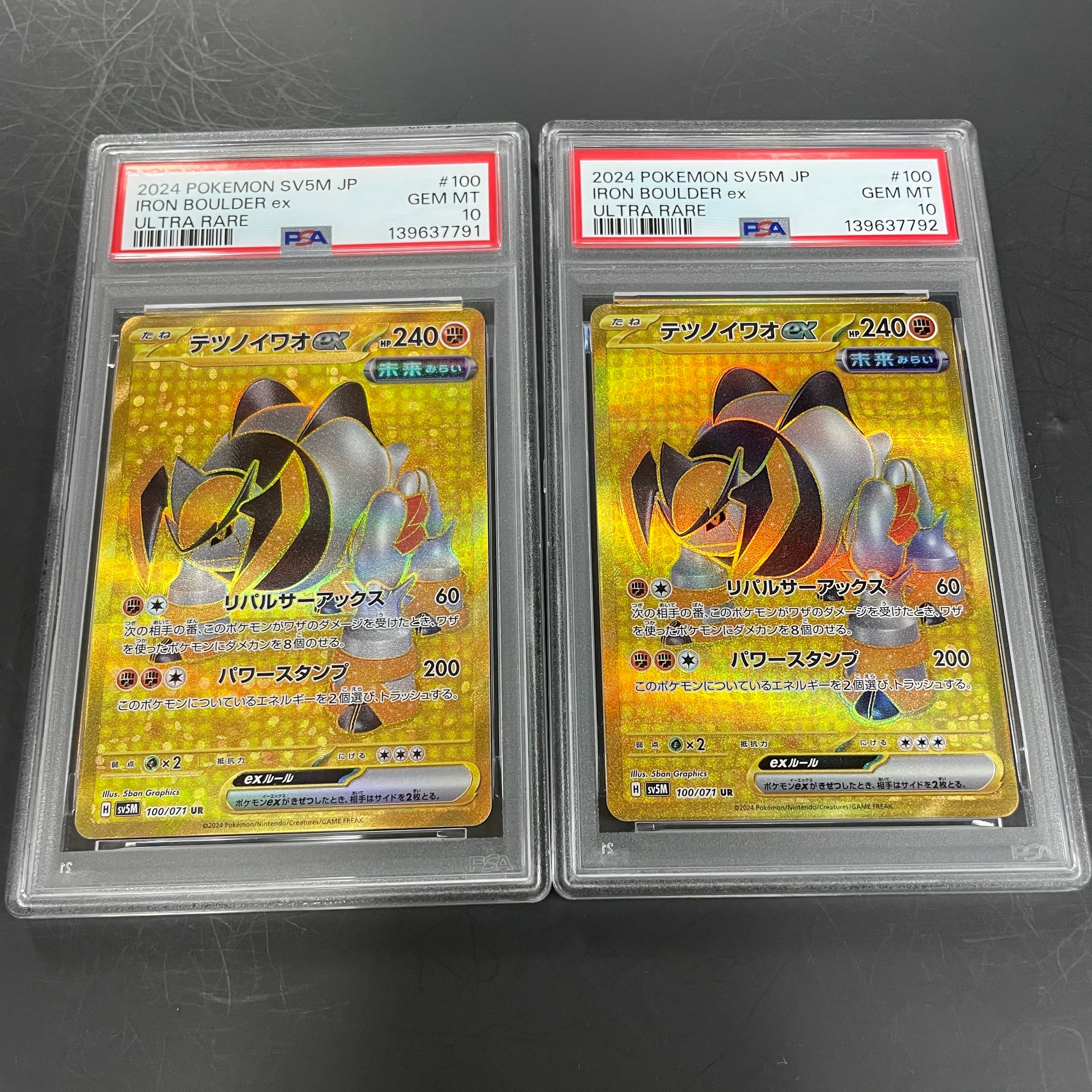 テツノイワオex UR [SV5M 100/071](拡張パック「サイバージャッジ」)