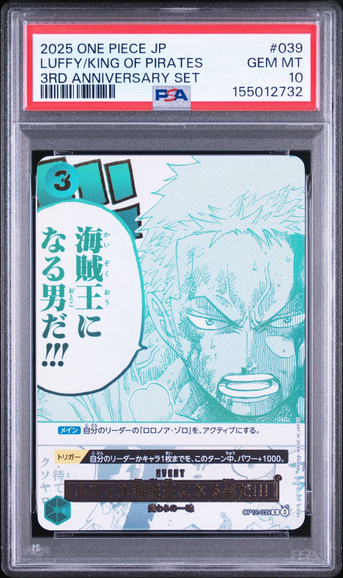 ルフィは海賊王になる男だ!!! R [OP12-039](プロモーションカード「3rd