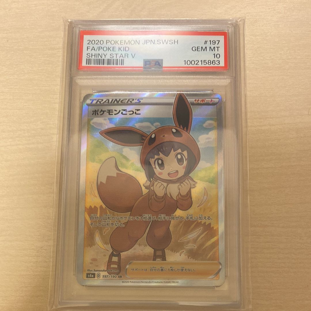 ポケモンごっこ SR[S4a 197/190](ハイクラスパック「シャイニースターV」)