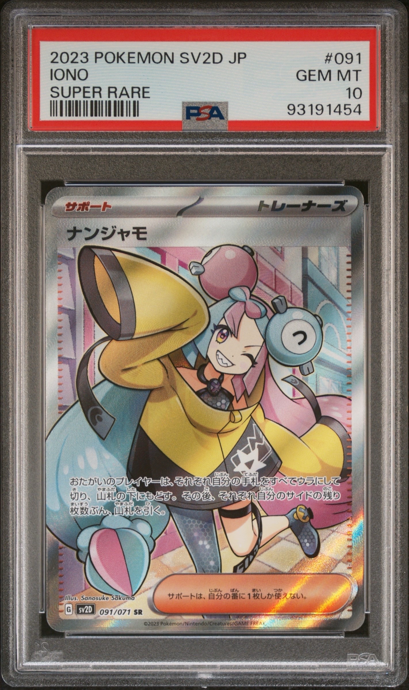 ナンジャモ SR[SV2D 091/071](拡張パック「クレイバースト」)