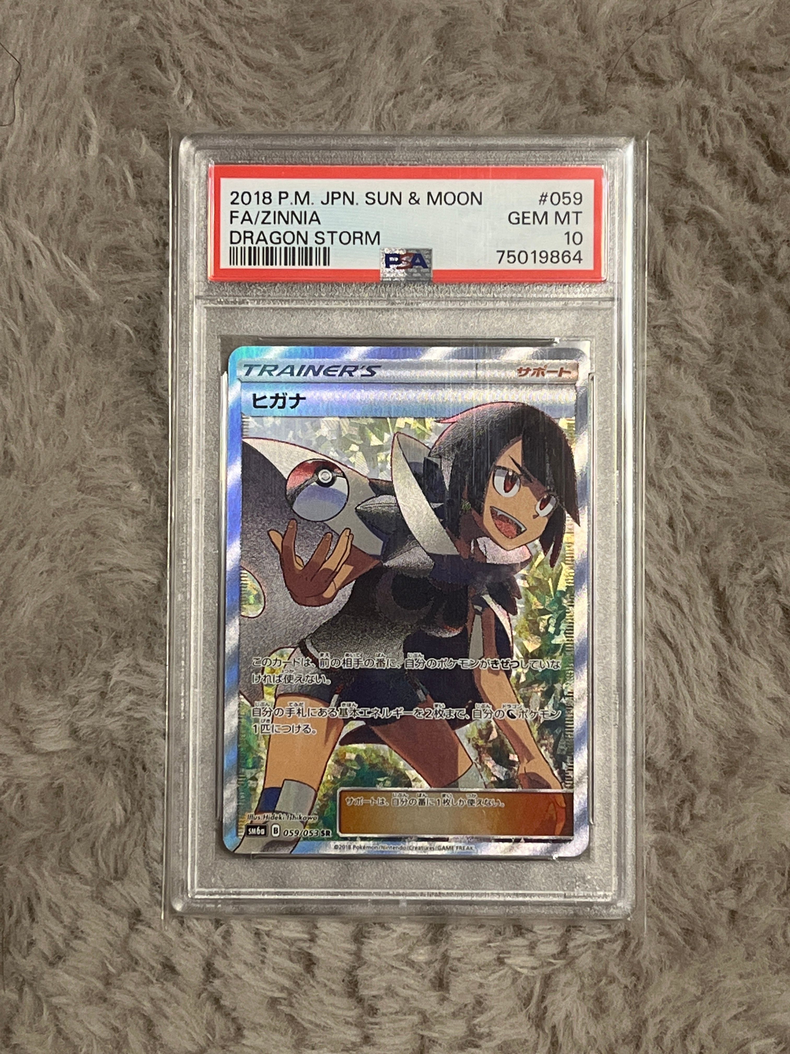ヒガナ SR[SM6a 059/053](強化拡張パック「ドラゴンストーム」)