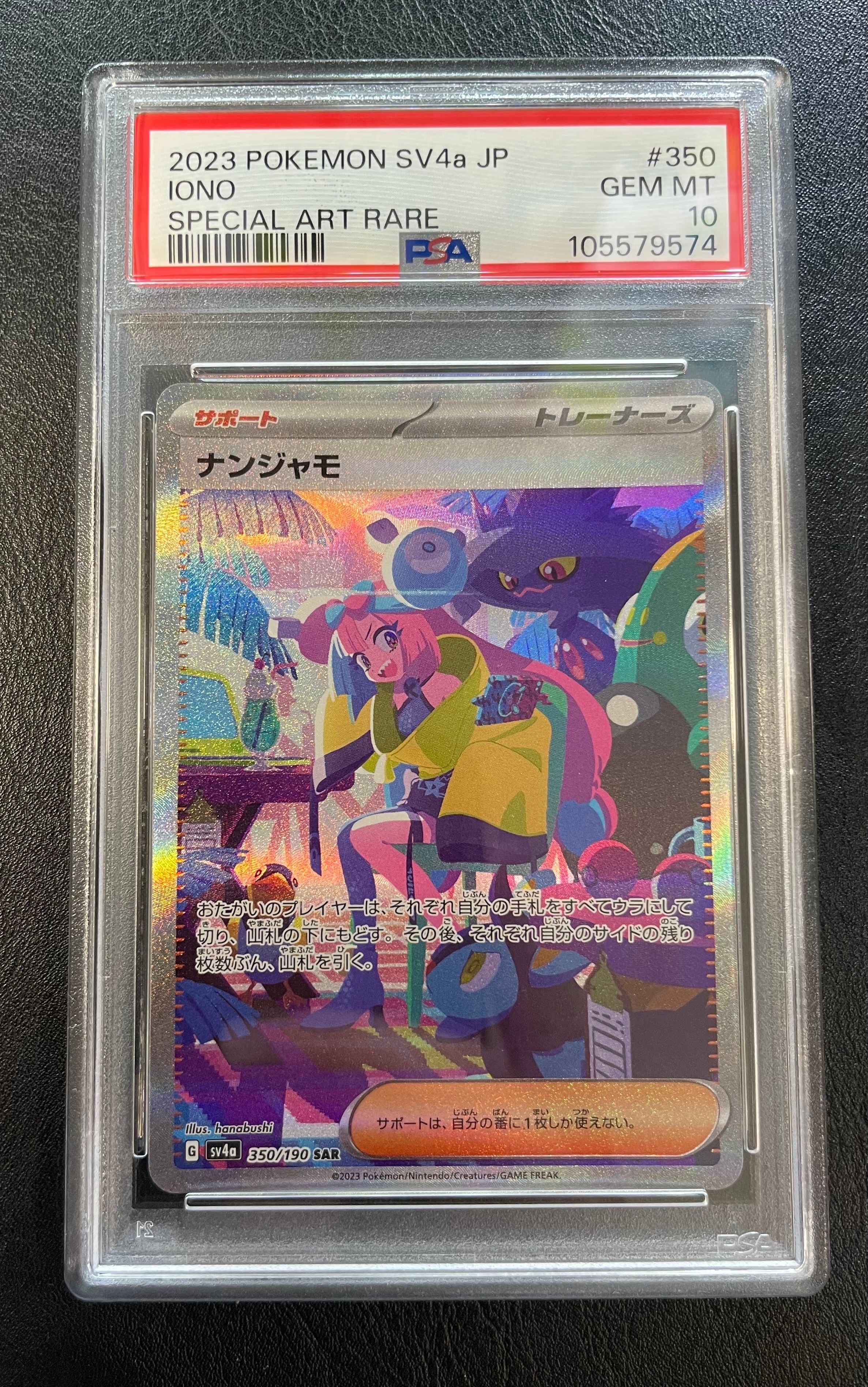 ナンジャモ SAR [SV4a 350/190](ハイクラスパック「シャイニートレジャーex」)