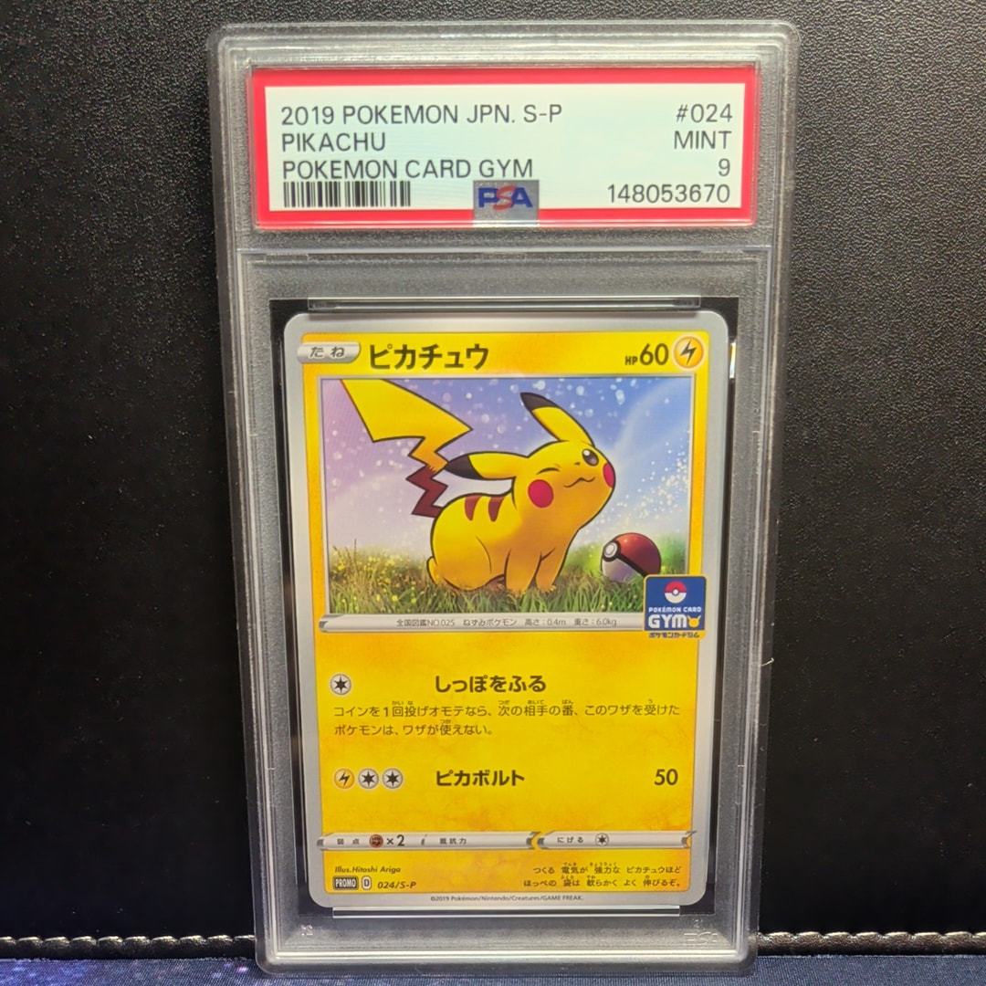 ピカチュウ: プロモ P [S-P 024](ポケモンカードゲーム ソード&シールド 「プロモカードパック 第1弾」)