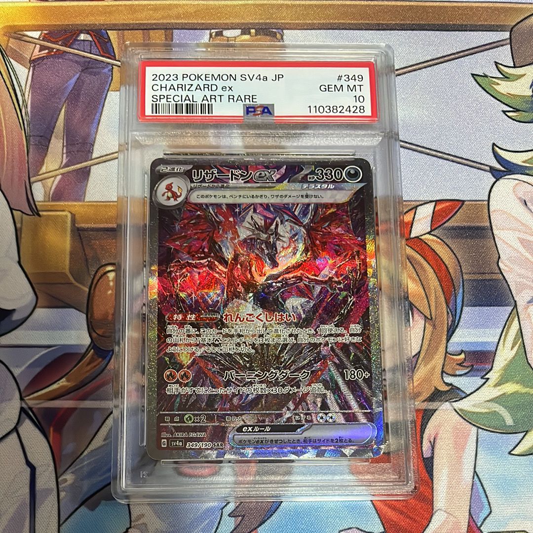 リザードンex SAR [SV4a 349/190](ハイクラスパック「シャイニートレジャーex」)