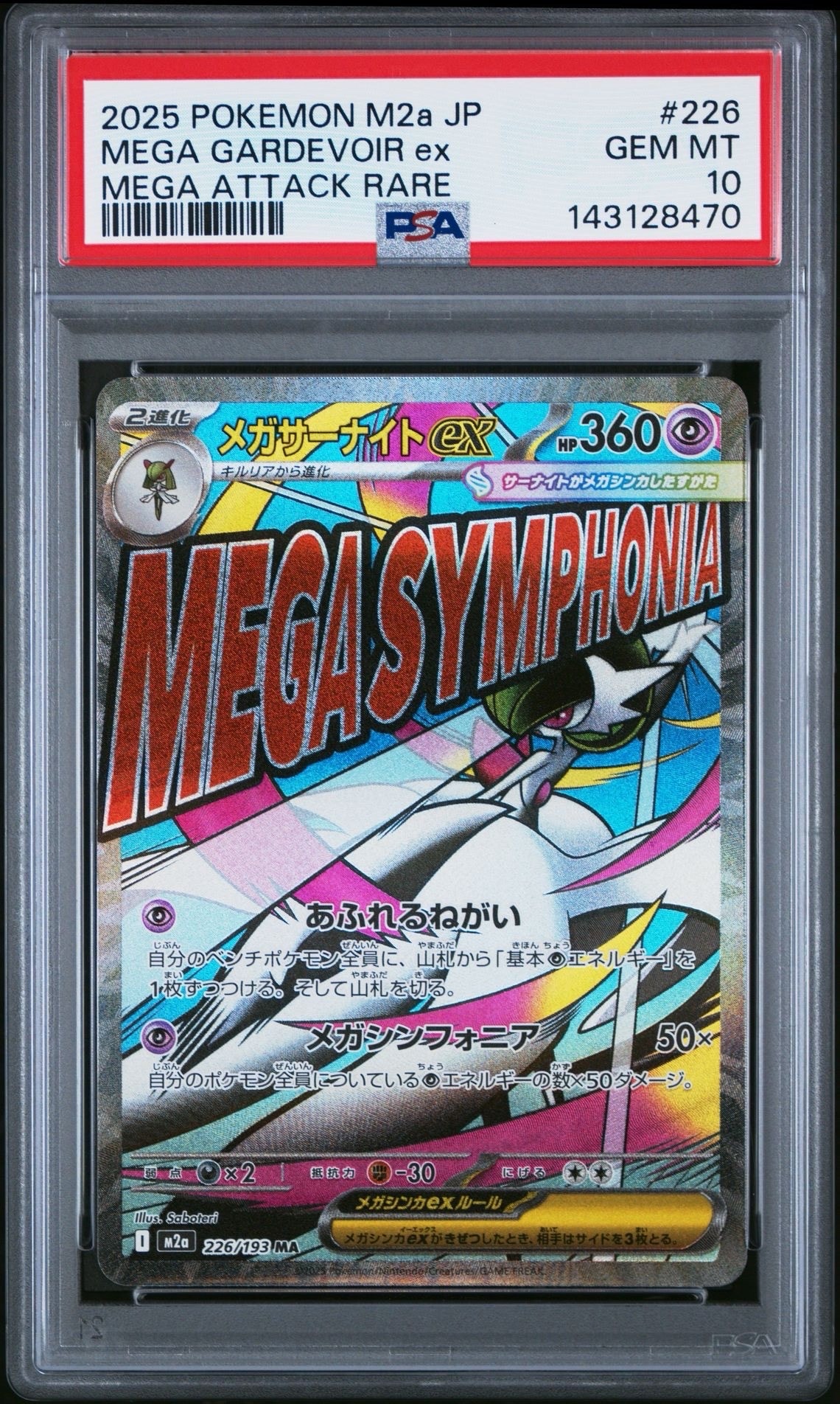 メガサーナイトex MA [M2a 226/193](ハイクラスパック「MEGAドリームex」)