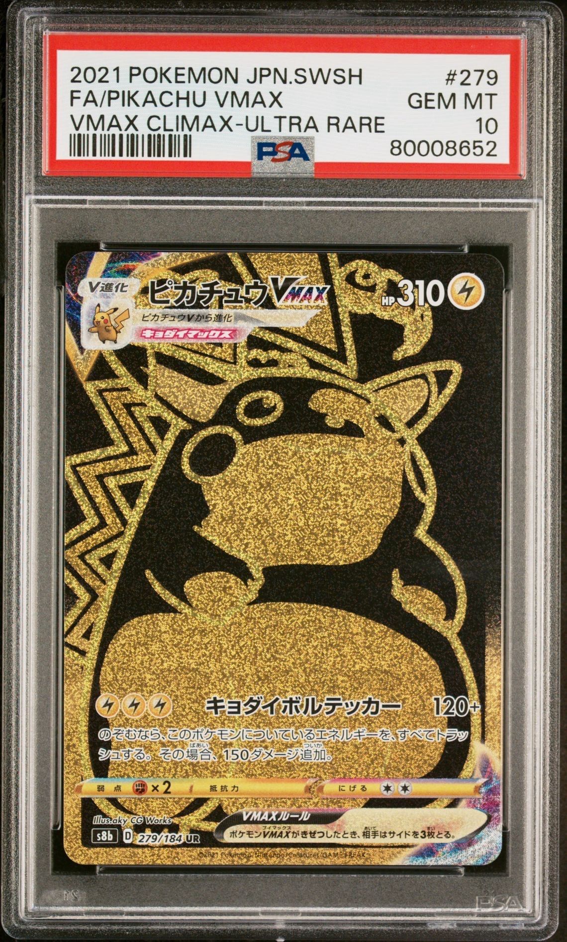 ピカチュウVMAX UR[S8b 279/184](ハイクラスパック「VMAXクライマックス」)