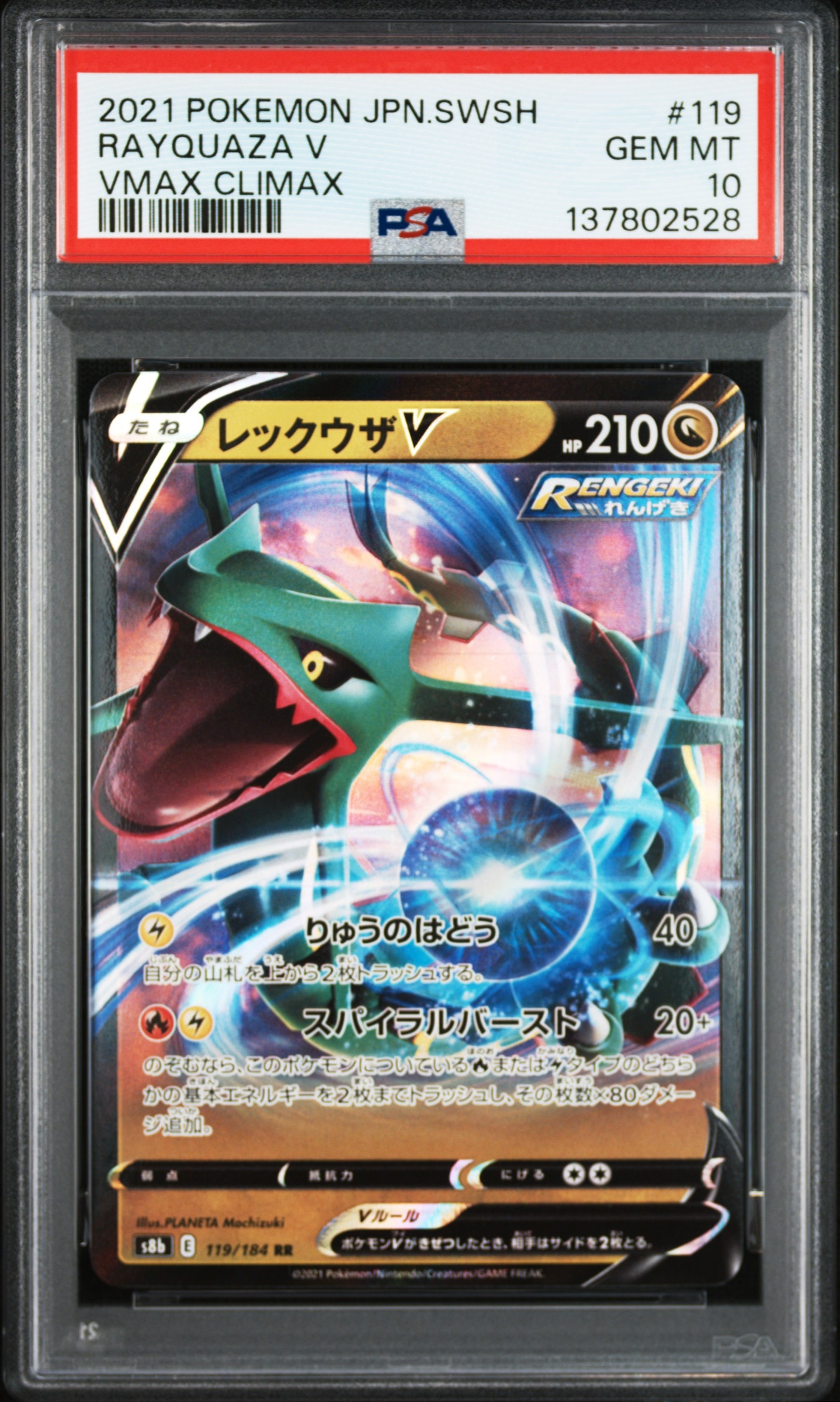 いたずら好きのピチュー：プロモ[214 S-P](プロモーションカード「S-P