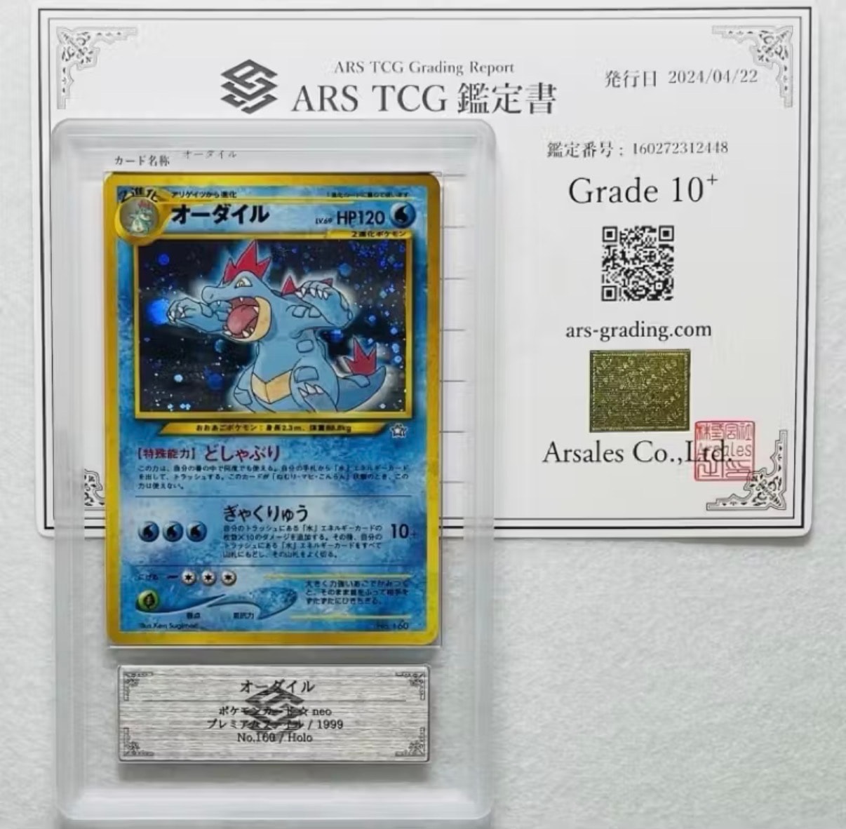 オーダイル : 旧裏 [PRMF-1 No.160](ポケモンカード★neo「プレミアムファイル」)