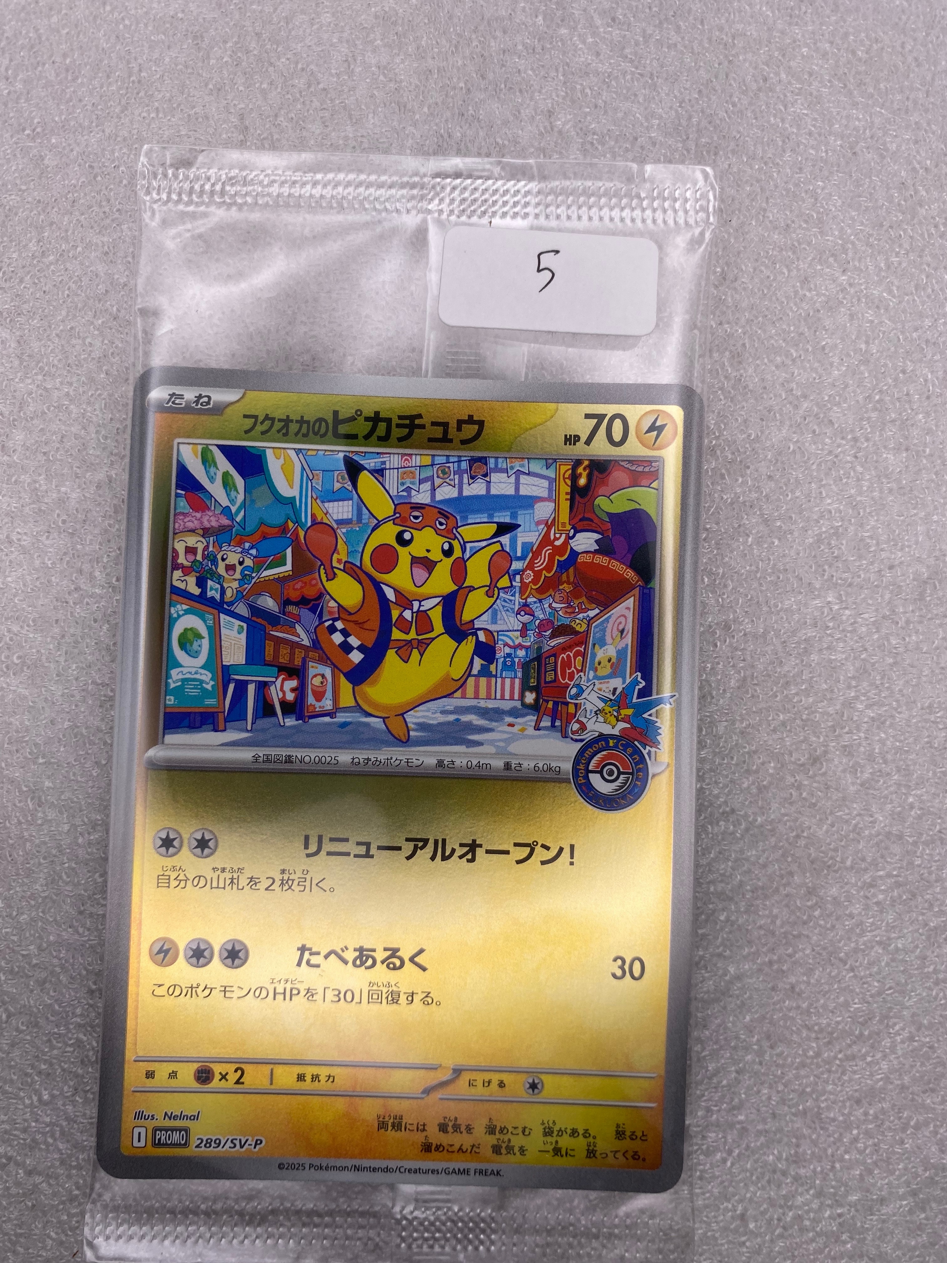 フクオカのピカチュウ P [SV-P 289](スペシャルBOX「ポケモンセンターフクオカ」)
