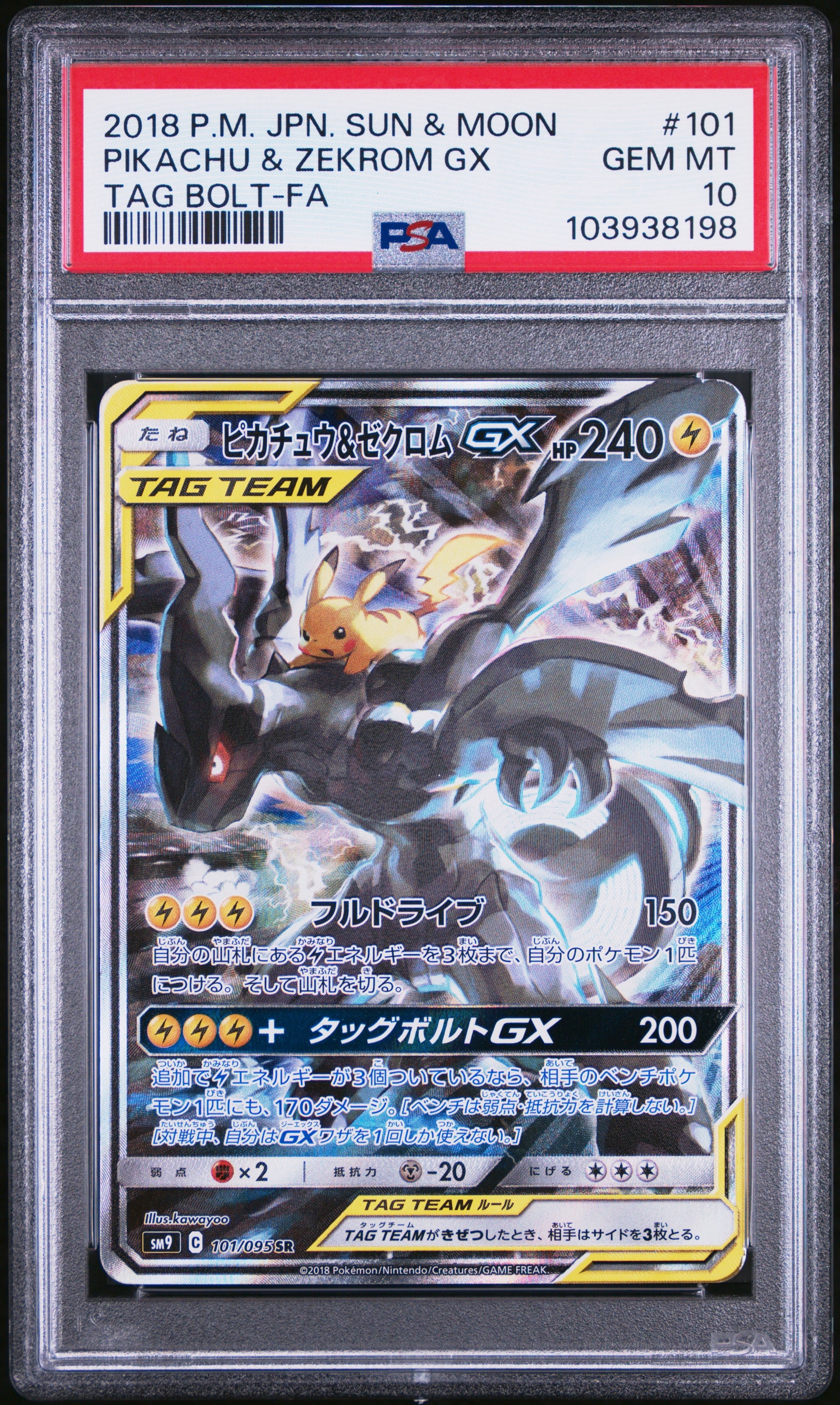 ピカチュウ&ゼクロムGX SR: SA [SM9 101/095](拡張パック「タッグ