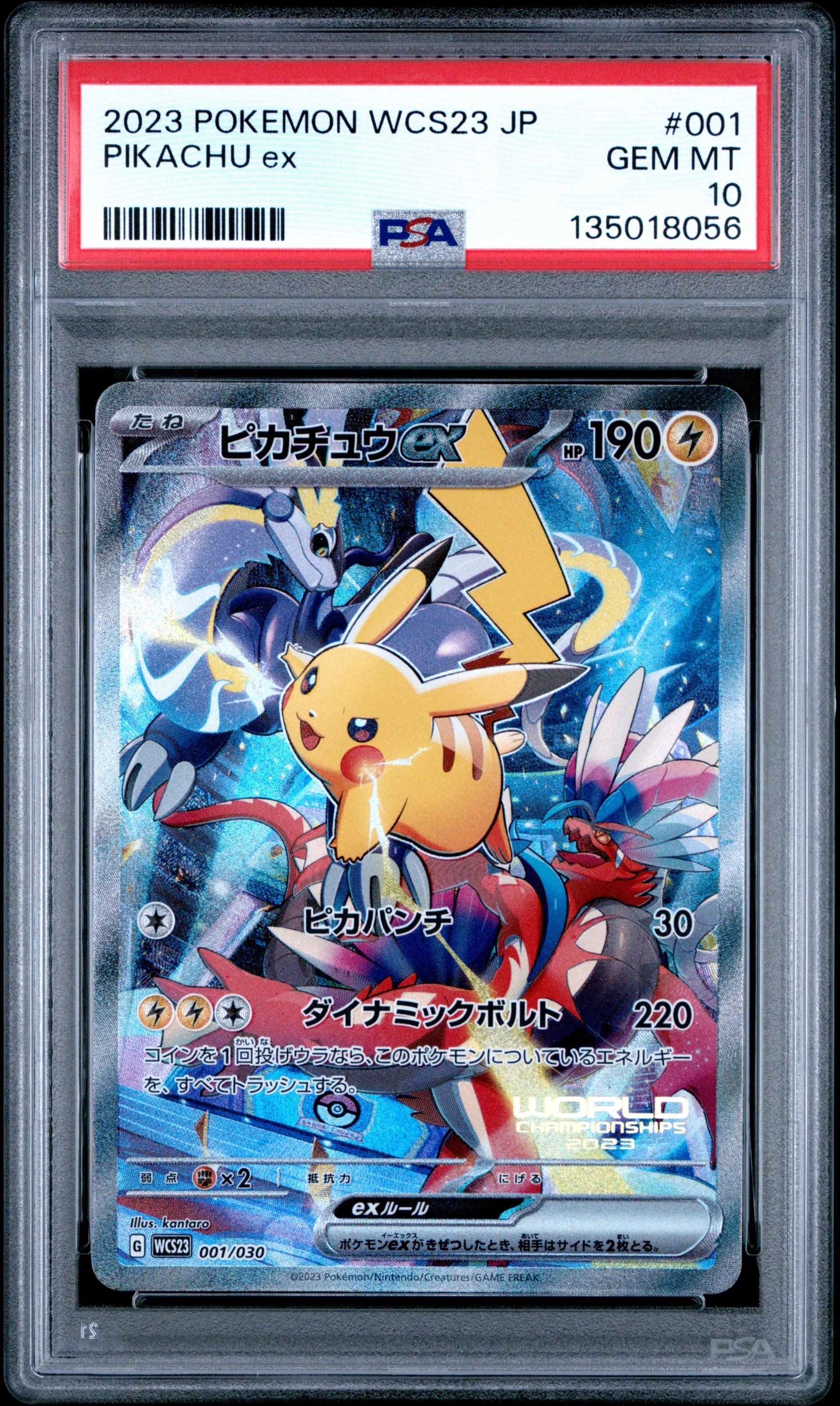 ピカチュウex [WCS23 001/030](ポケモンワールドチャンピオンシップス2023横浜 記念デッキ「ピカチュウ」)