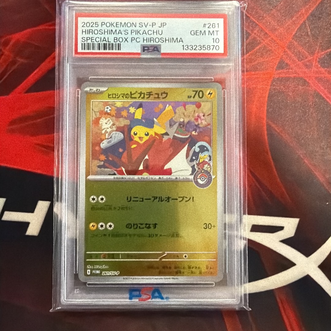 ヒロシマのピカチュウ P [SV-P 261](スペシャルBOX「ポケモンセンター