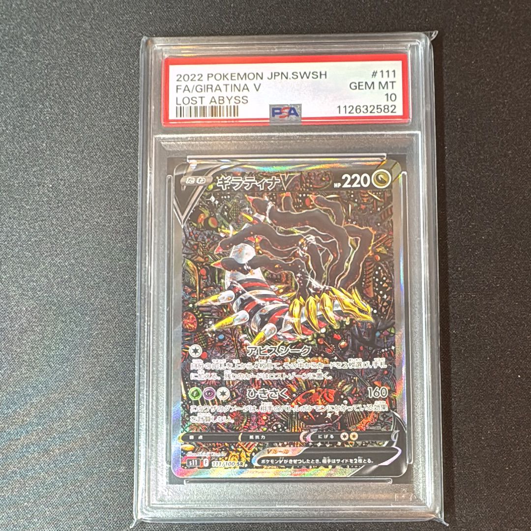 ギラティナV SR: SA[S11 111/100](拡張パック「ロストアビス」)