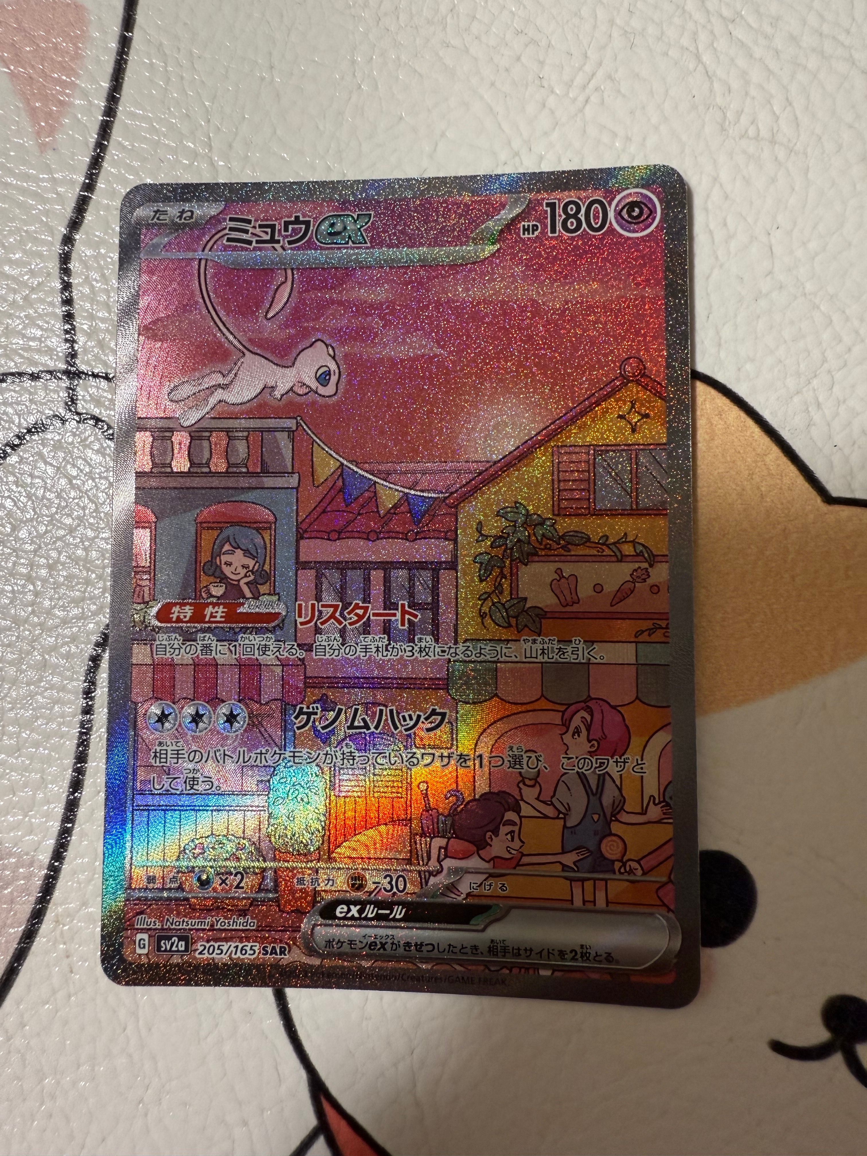 ミュウex SAR[SV2a 205/165](強化拡張パック「ポケモンカード151」)